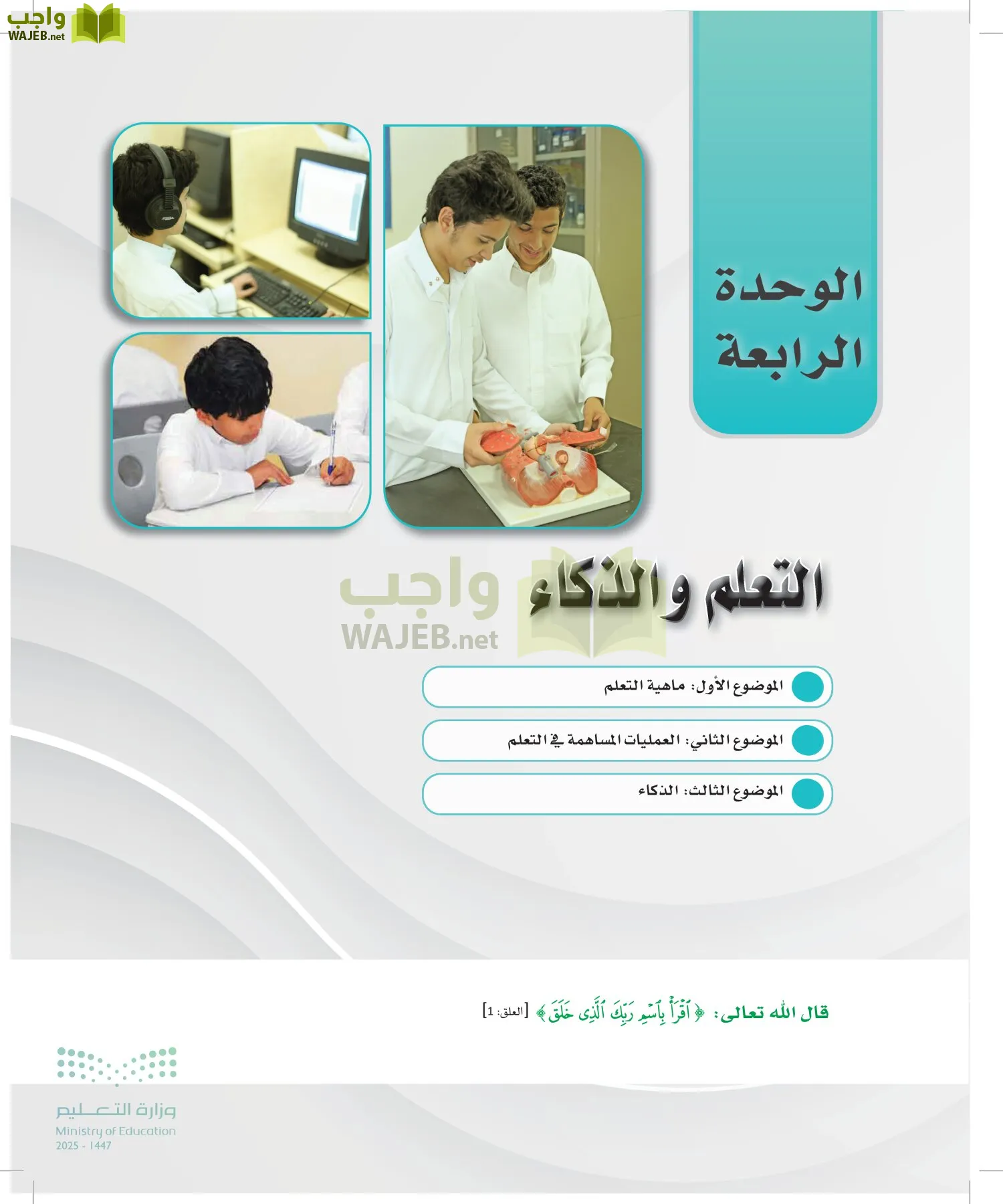 الدراسات النفسية والأجتماعية page-104