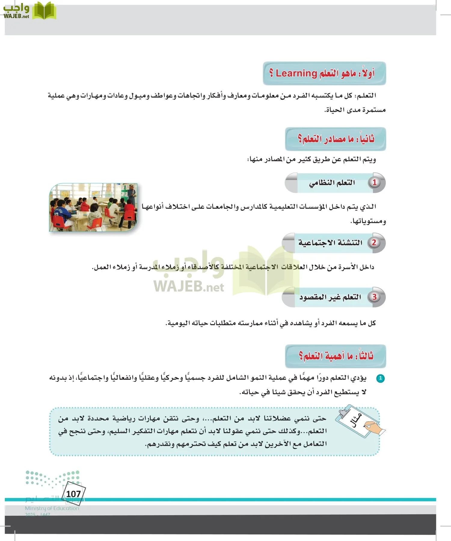 الدراسات النفسية والأجتماعية page-106