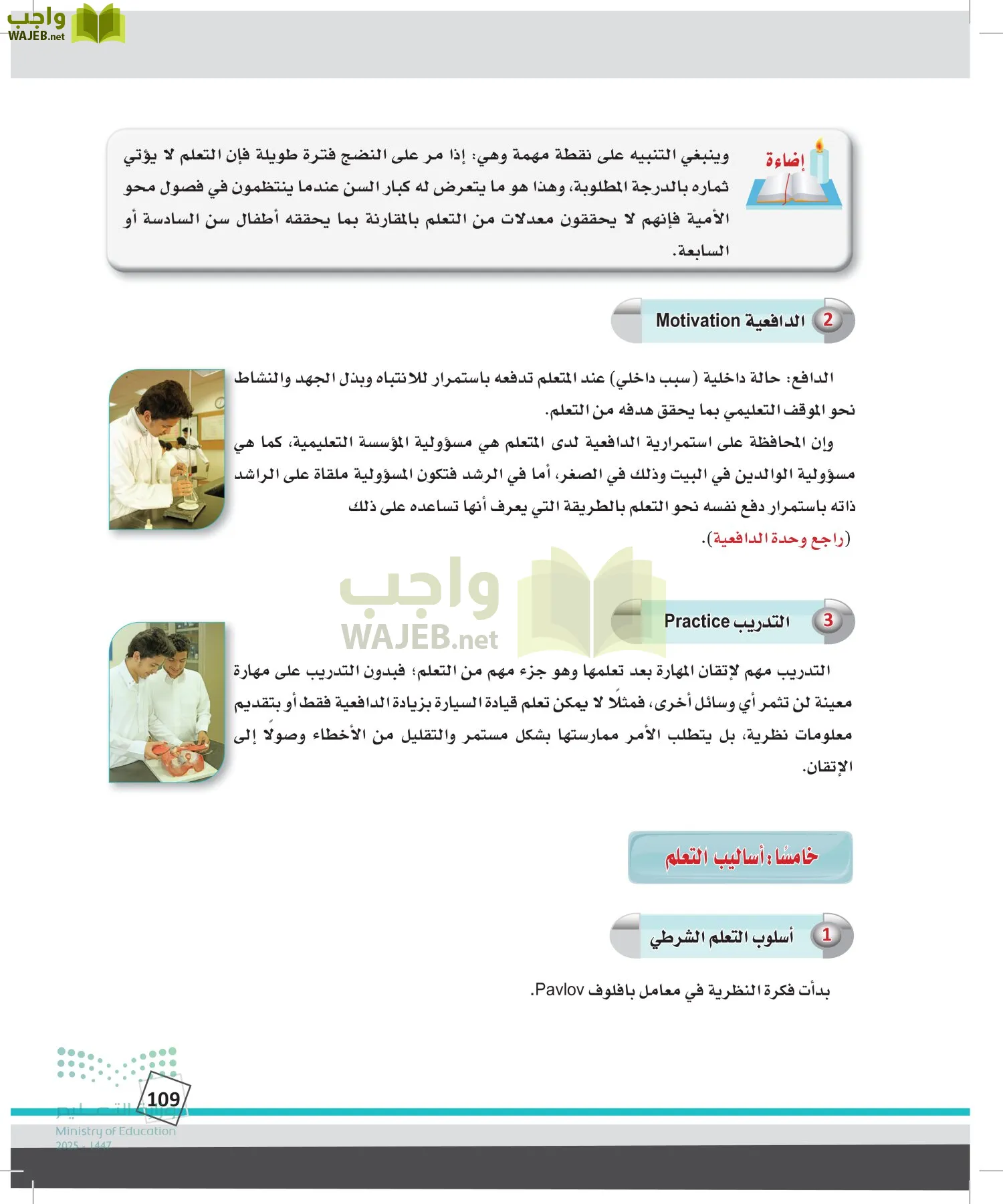 الدراسات النفسية والأجتماعية page-108