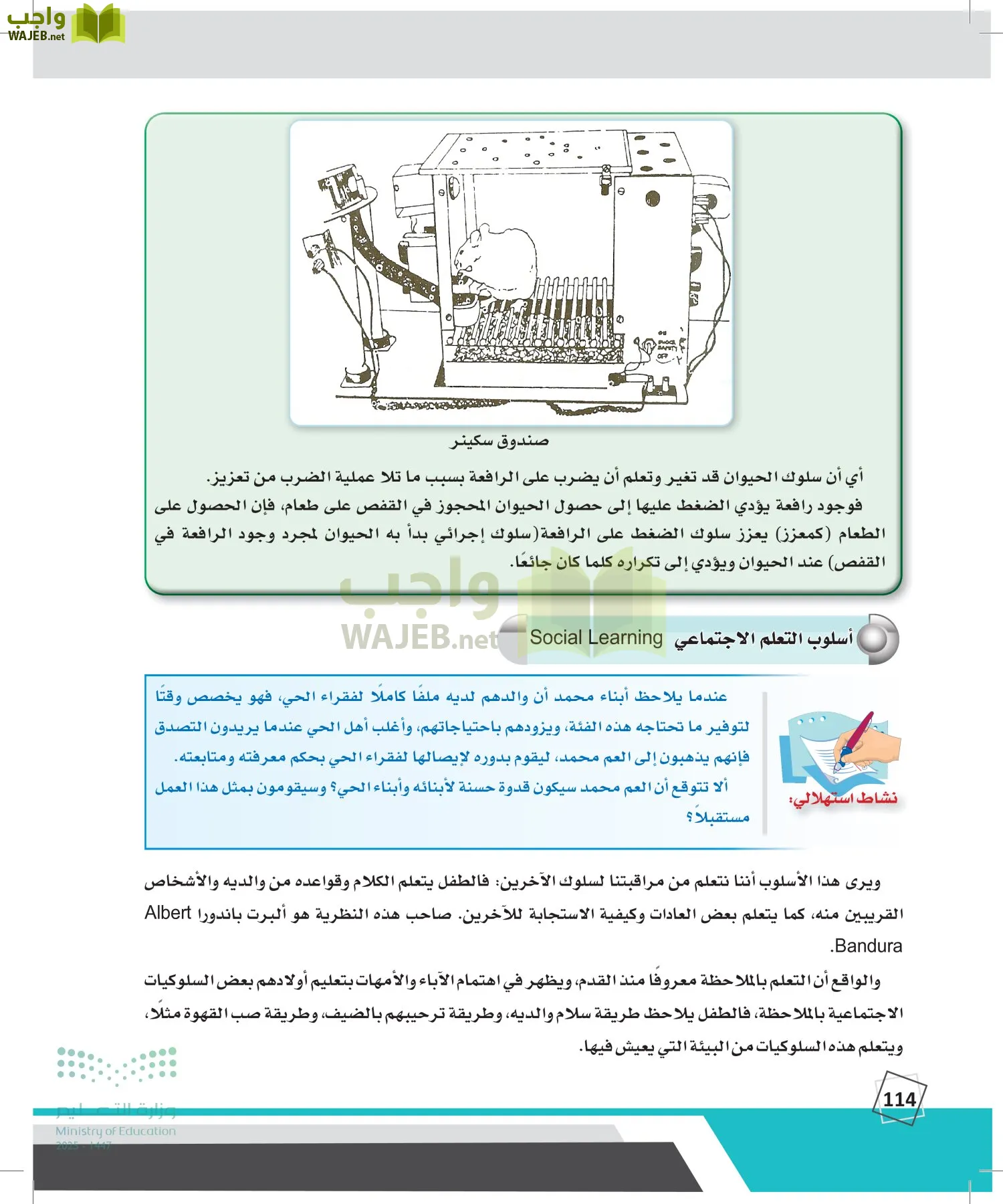الدراسات النفسية والأجتماعية page-113