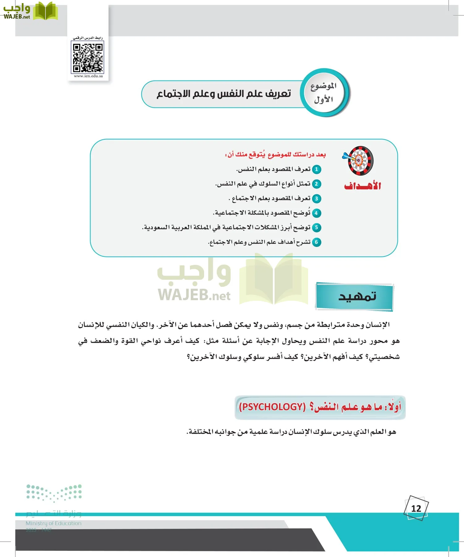 الدراسات النفسية والأجتماعية page-11