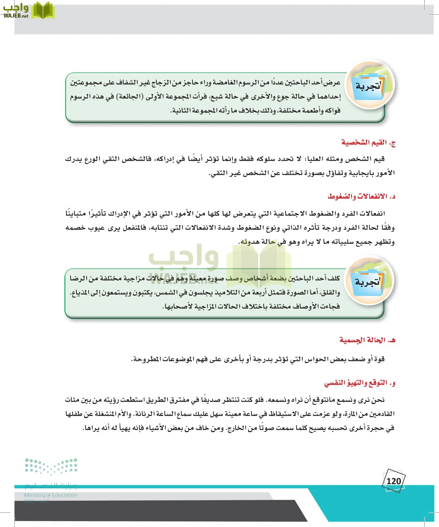 الدراسات النفسية والأجتماعية page-119
