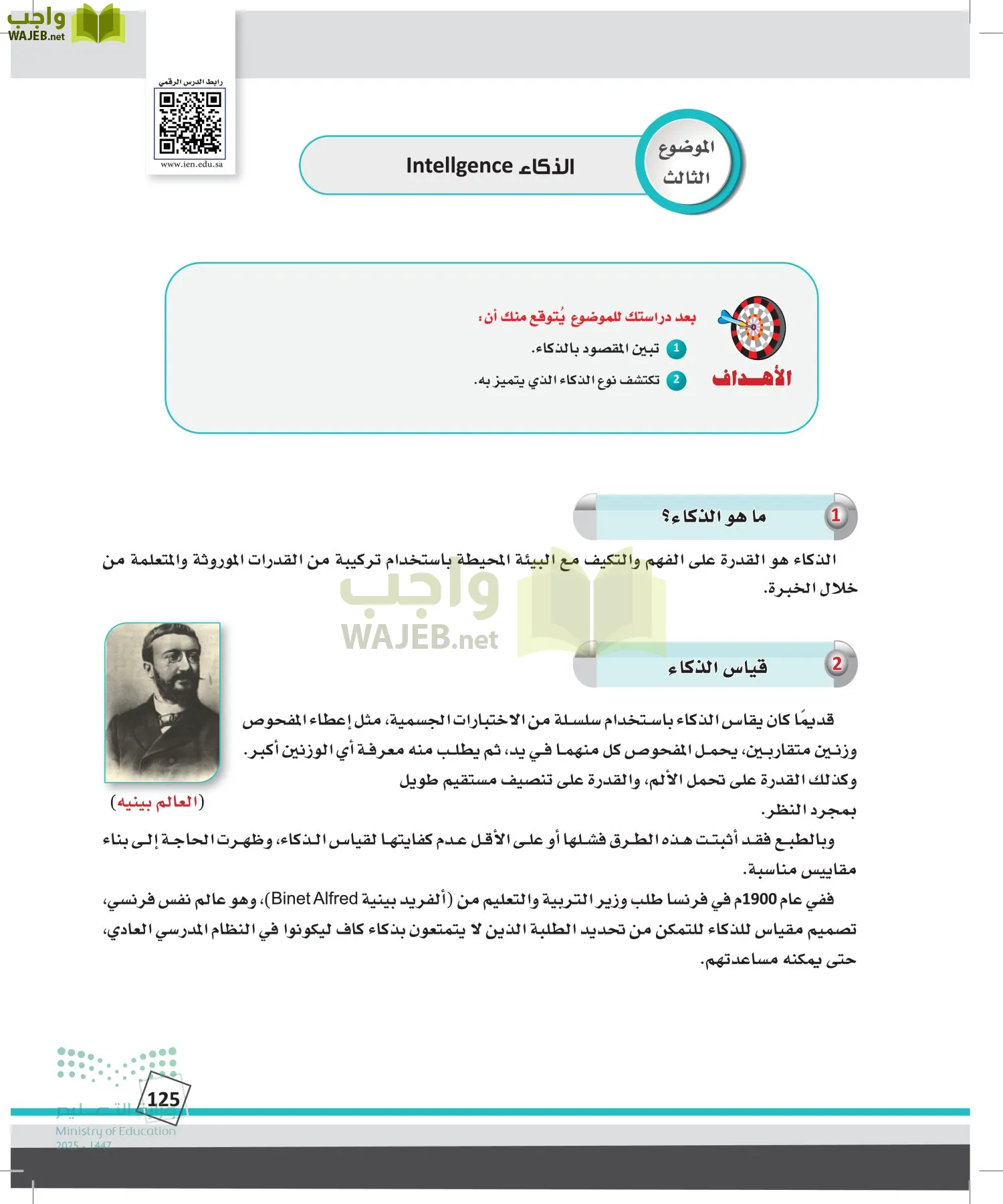 الدراسات النفسية والأجتماعية page-124