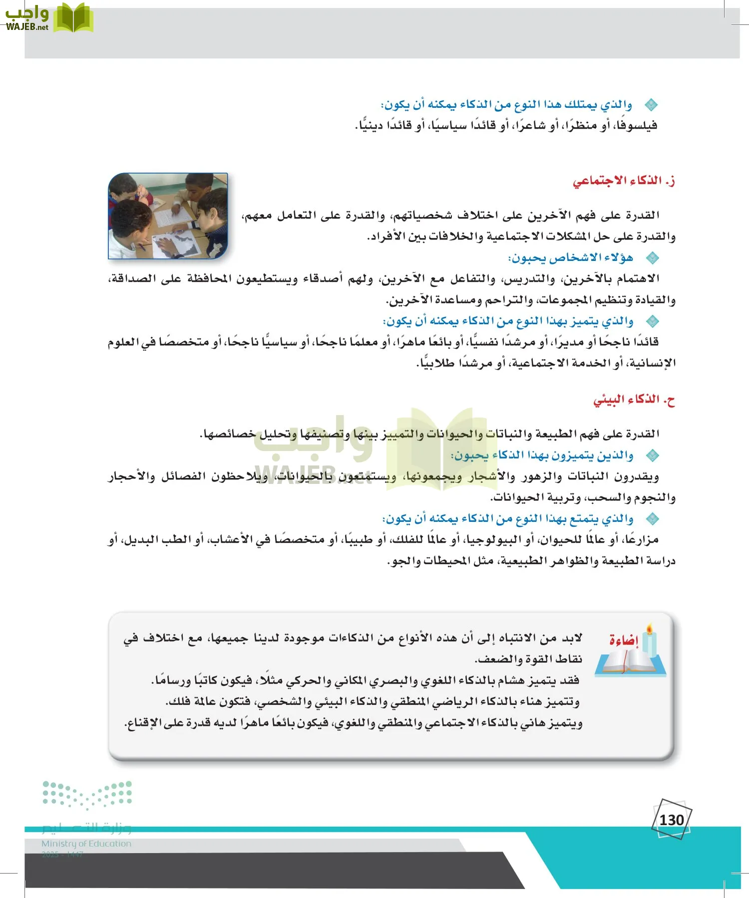 الدراسات النفسية والأجتماعية page-129