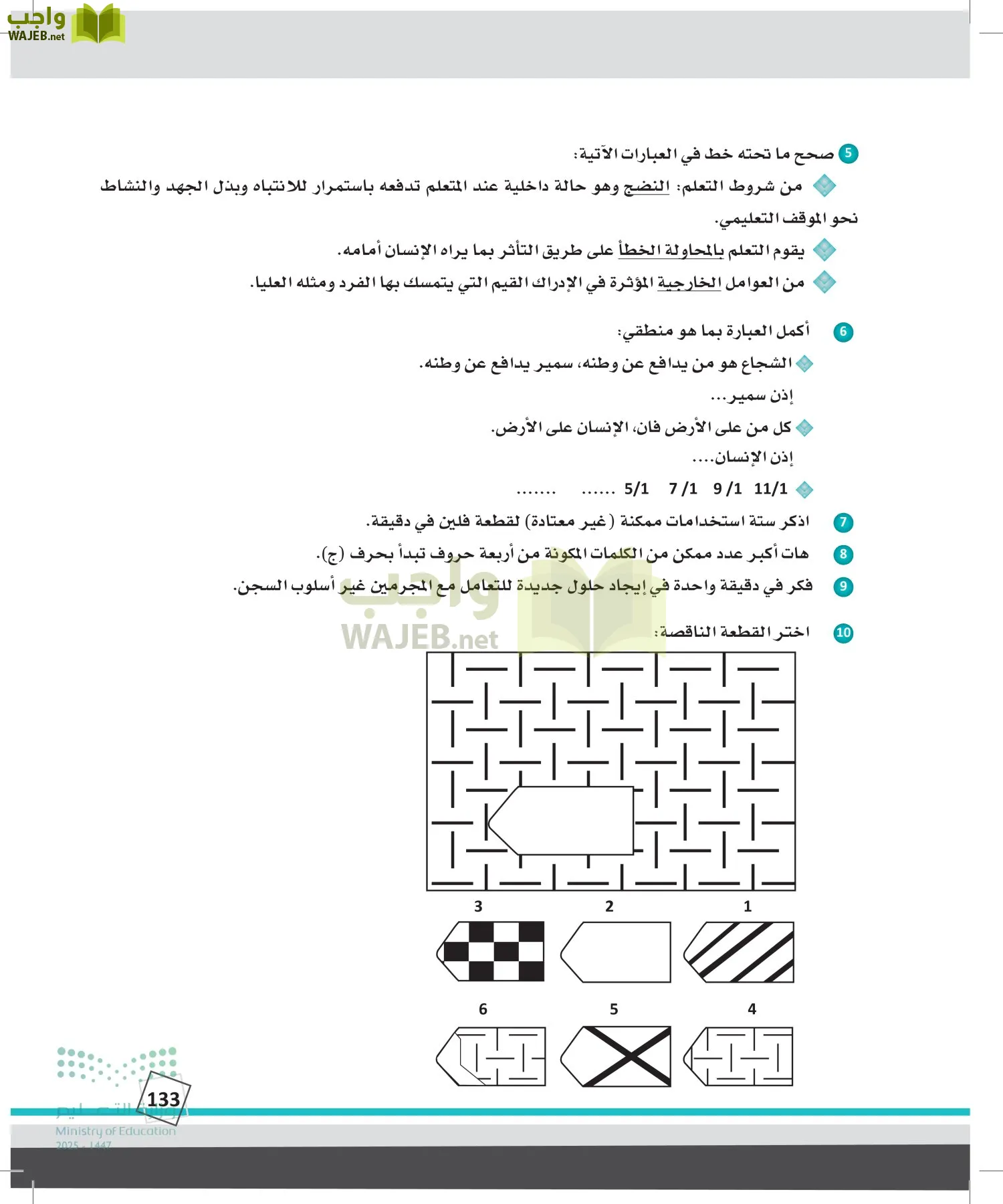 الدراسات النفسية والأجتماعية page-132