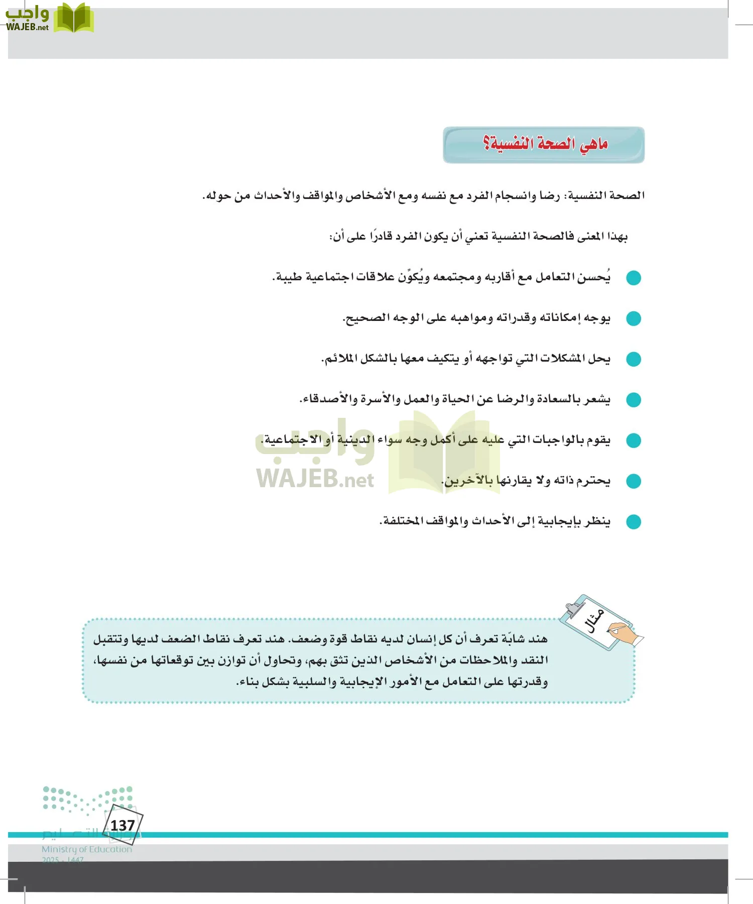 الدراسات النفسية والأجتماعية page-136