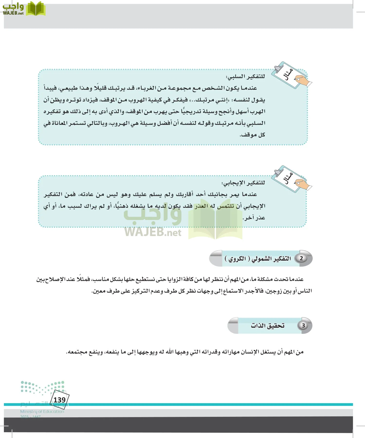 الدراسات النفسية والأجتماعية page-138