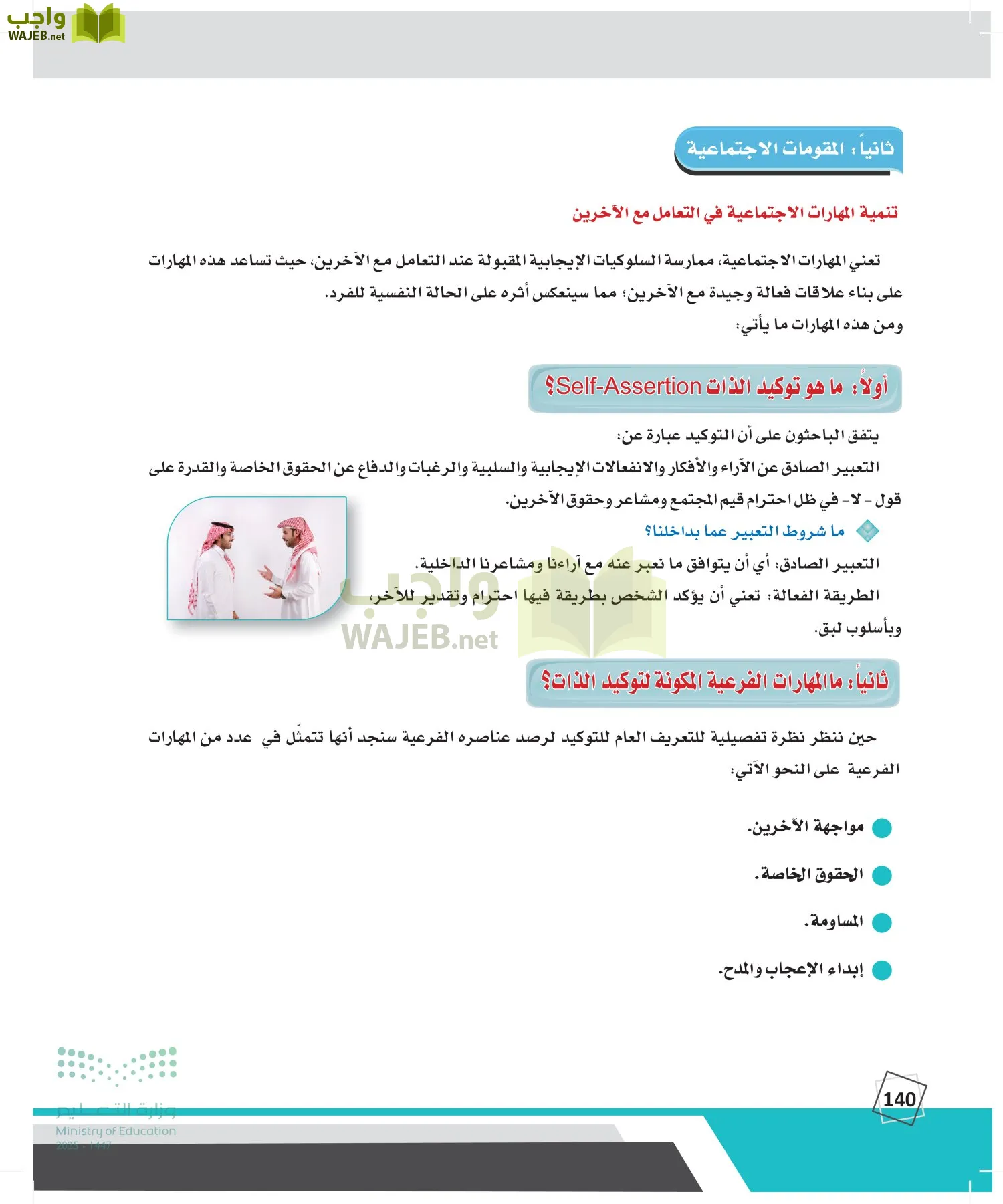 الدراسات النفسية والأجتماعية page-139