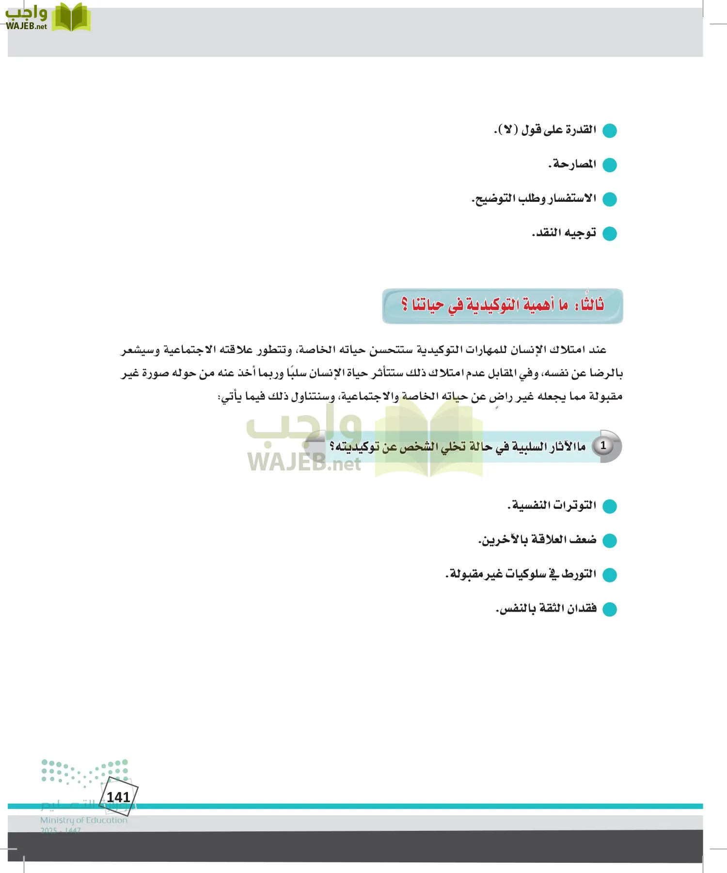الدراسات النفسية والأجتماعية page-140