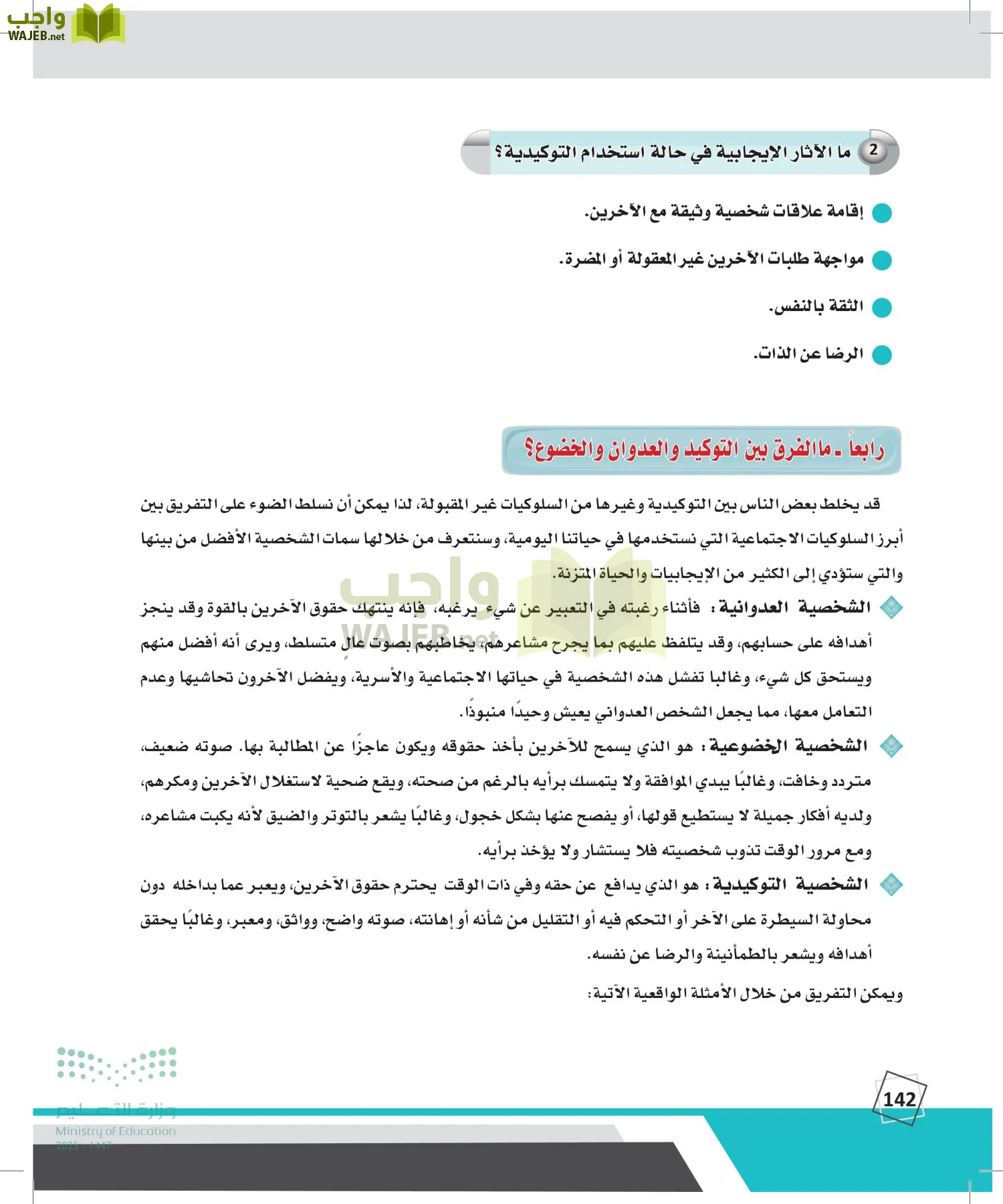 الدراسات النفسية والأجتماعية page-141