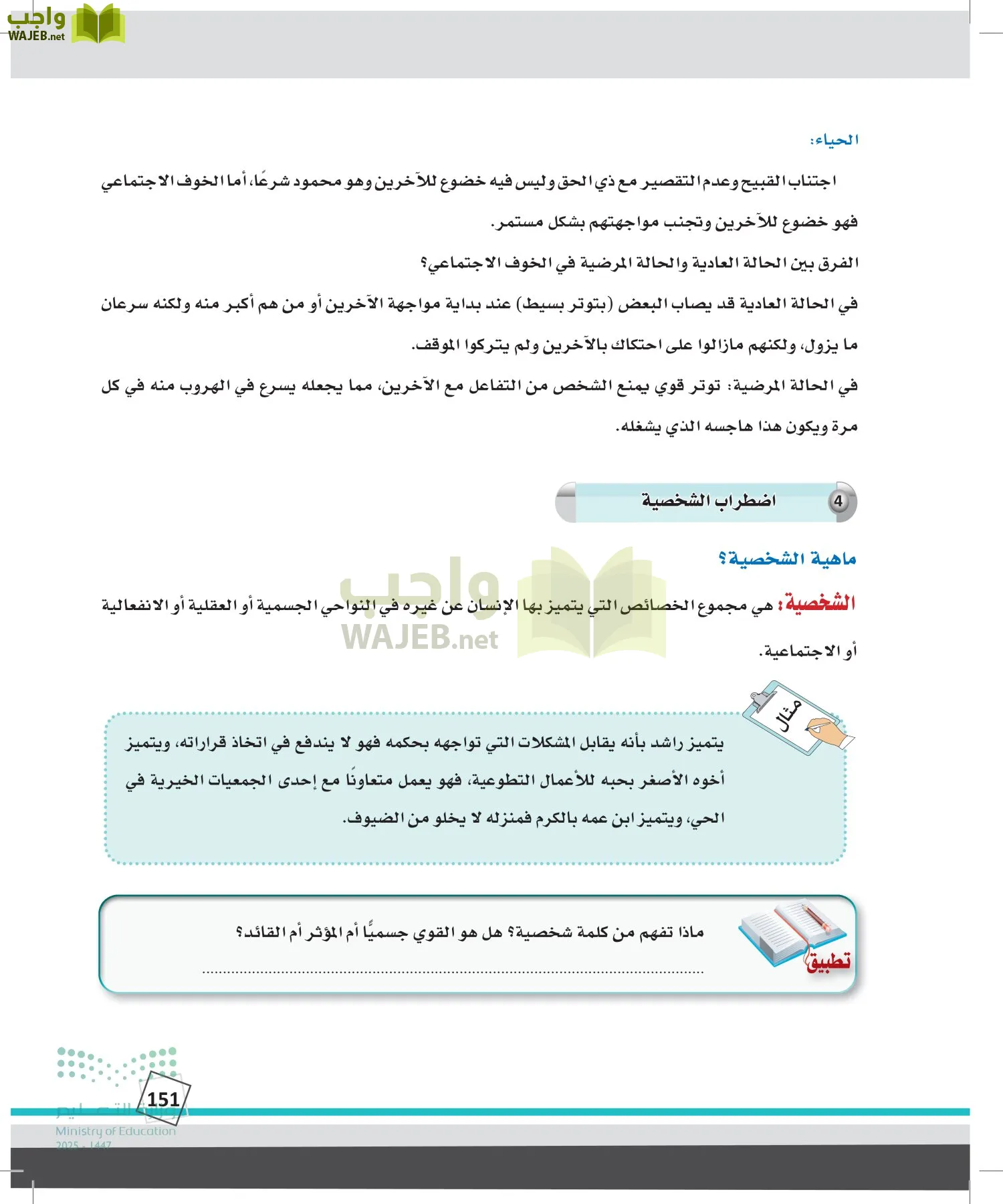الدراسات النفسية والأجتماعية page-150