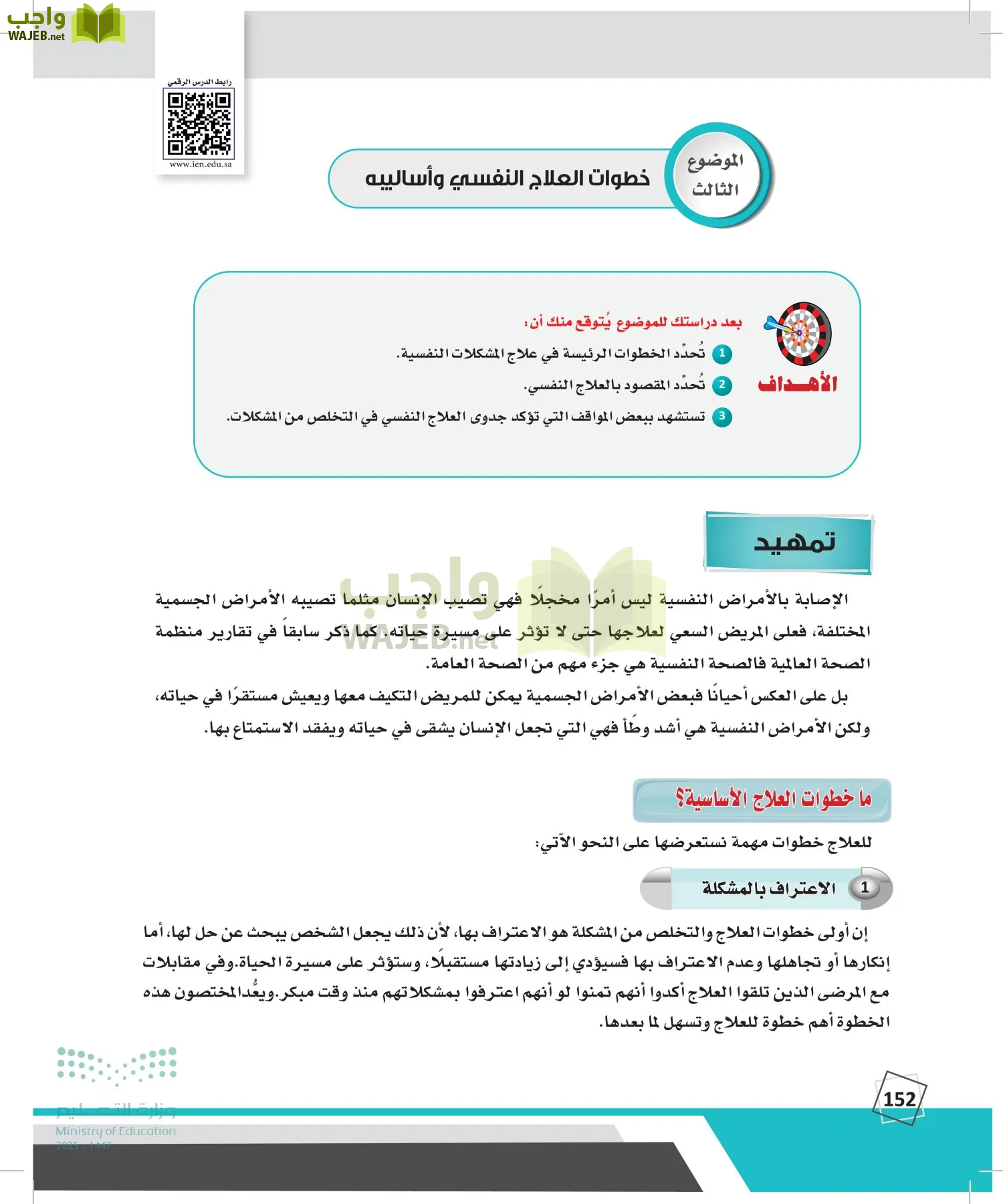 الدراسات النفسية والأجتماعية page-151