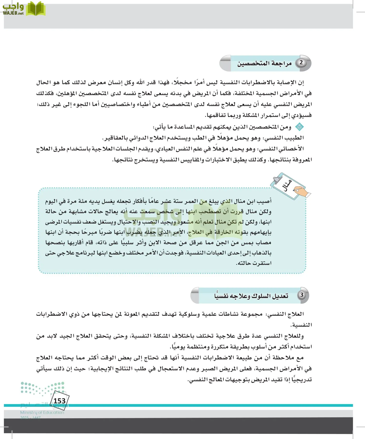 الدراسات النفسية والأجتماعية page-152