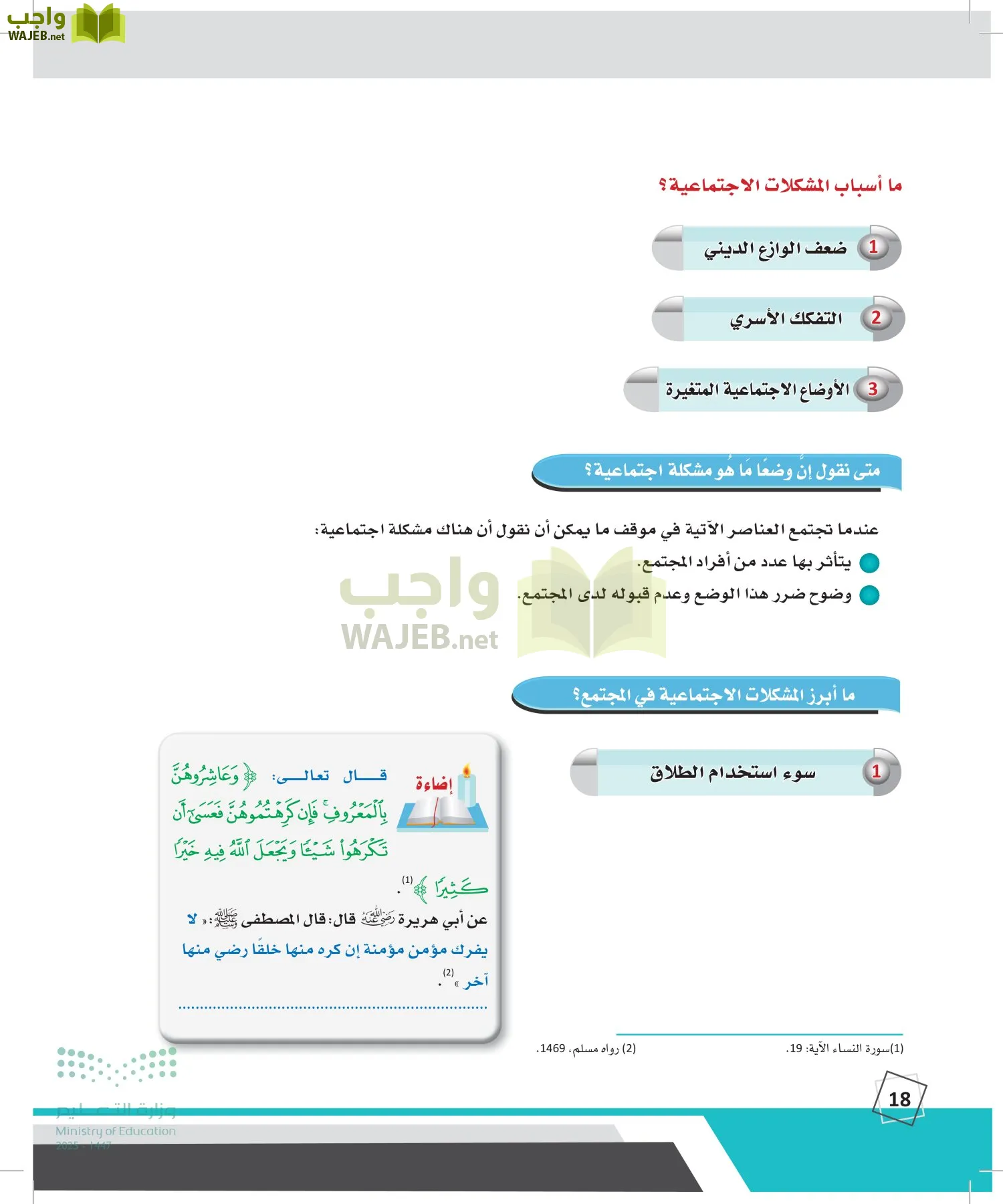 الدراسات النفسية والأجتماعية page-17