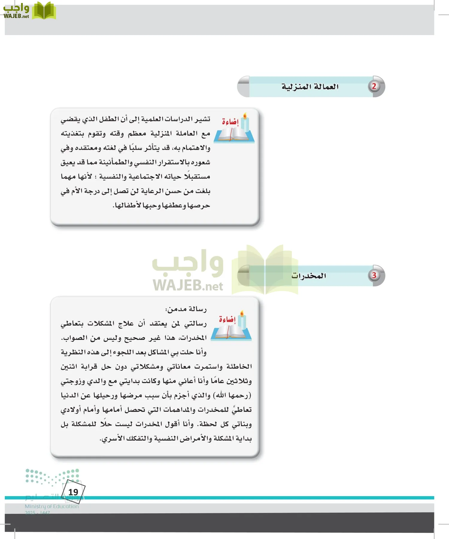 الدراسات النفسية والأجتماعية page-18