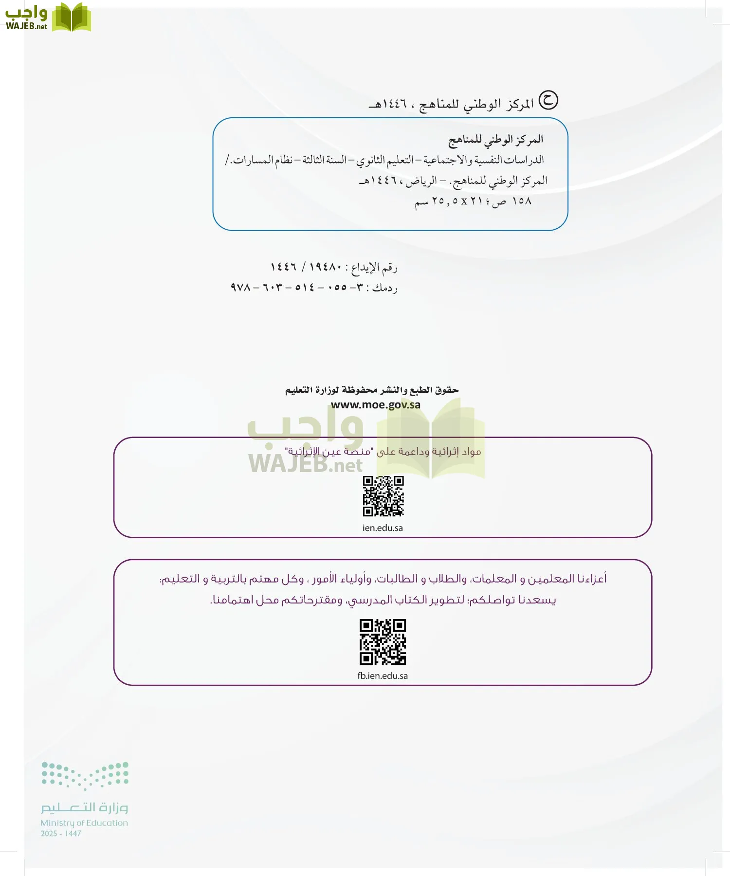 الدراسات النفسية والأجتماعية page-1