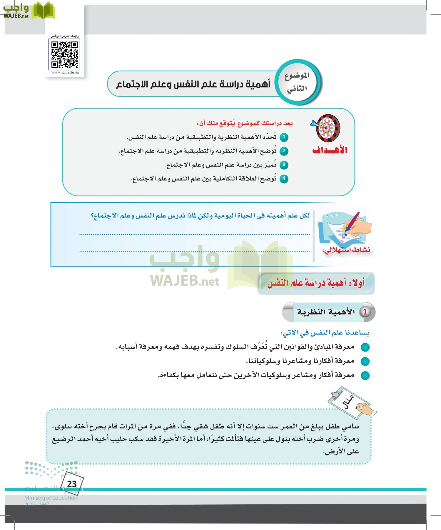 الدراسات النفسية والأجتماعية page-22
