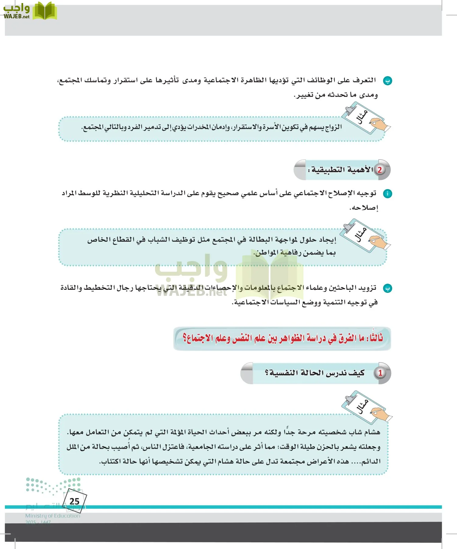 الدراسات النفسية والأجتماعية page-24