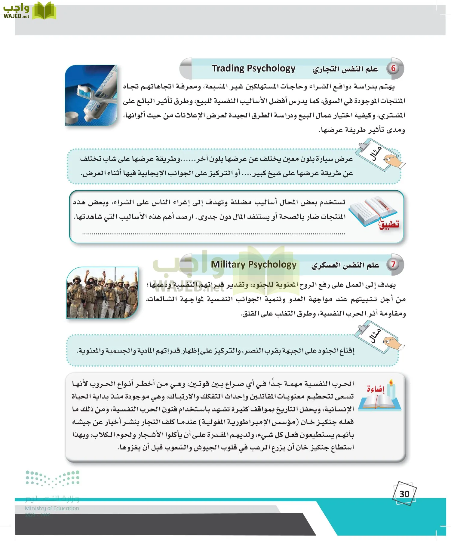 الدراسات النفسية والأجتماعية page-29