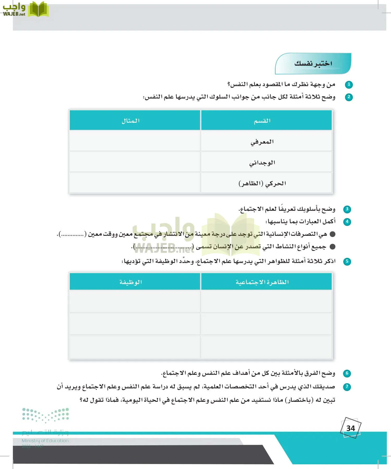 الدراسات النفسية والأجتماعية page-33