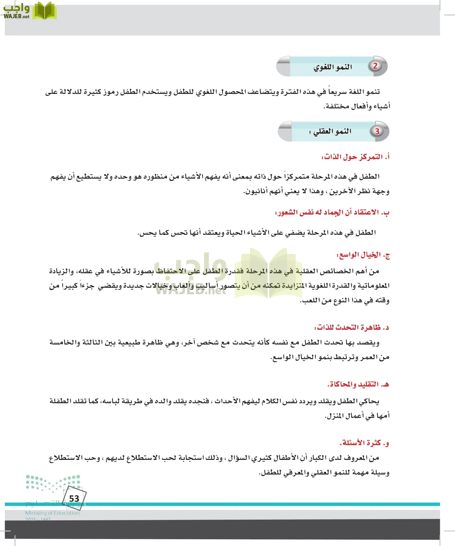 الدراسات النفسية والأجتماعية page-52