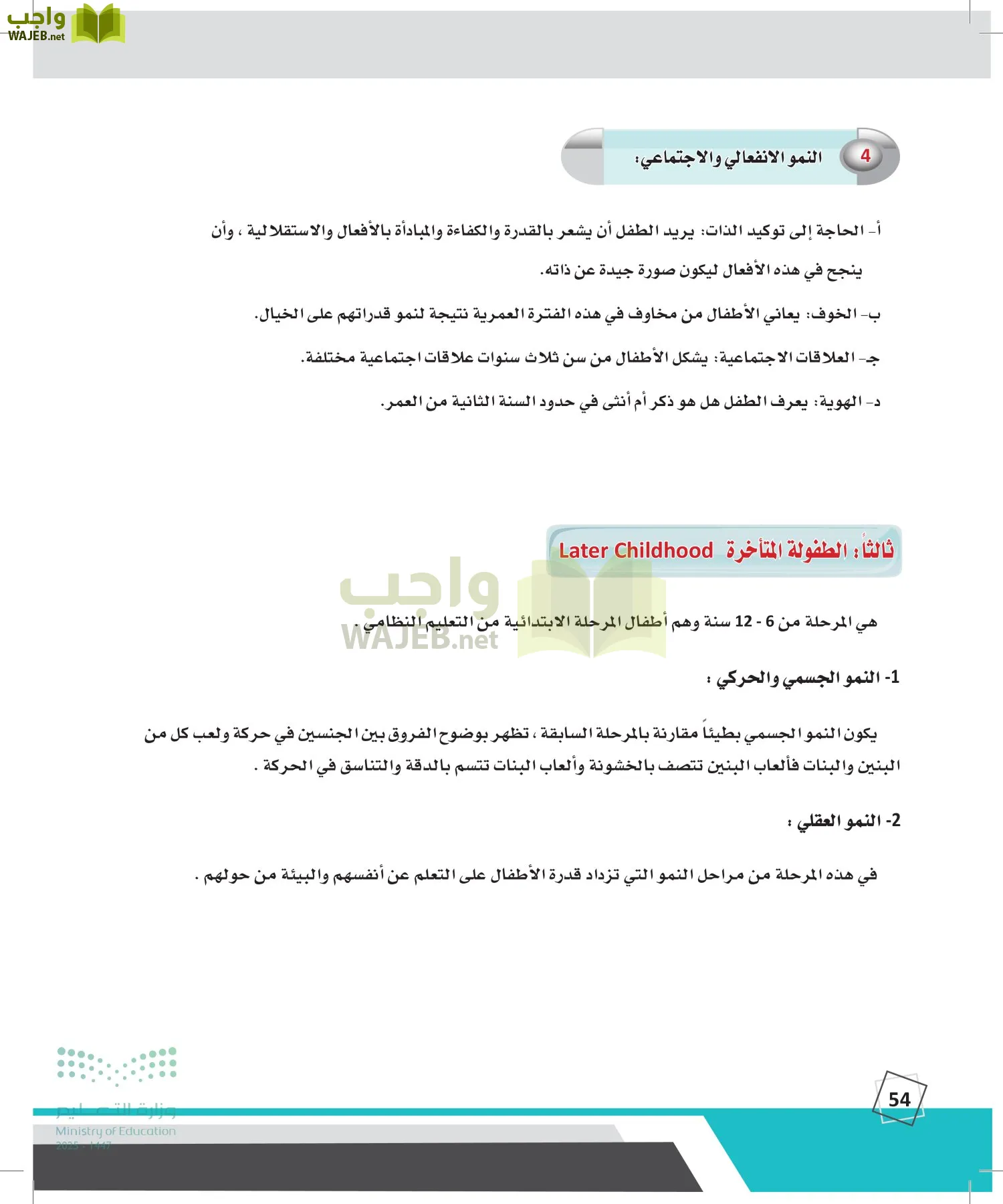 الدراسات النفسية والأجتماعية page-53