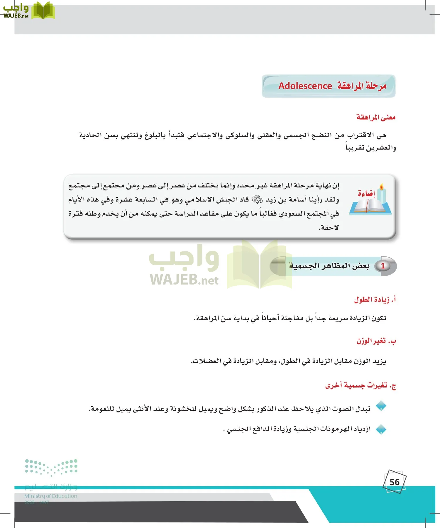 الدراسات النفسية والأجتماعية page-55