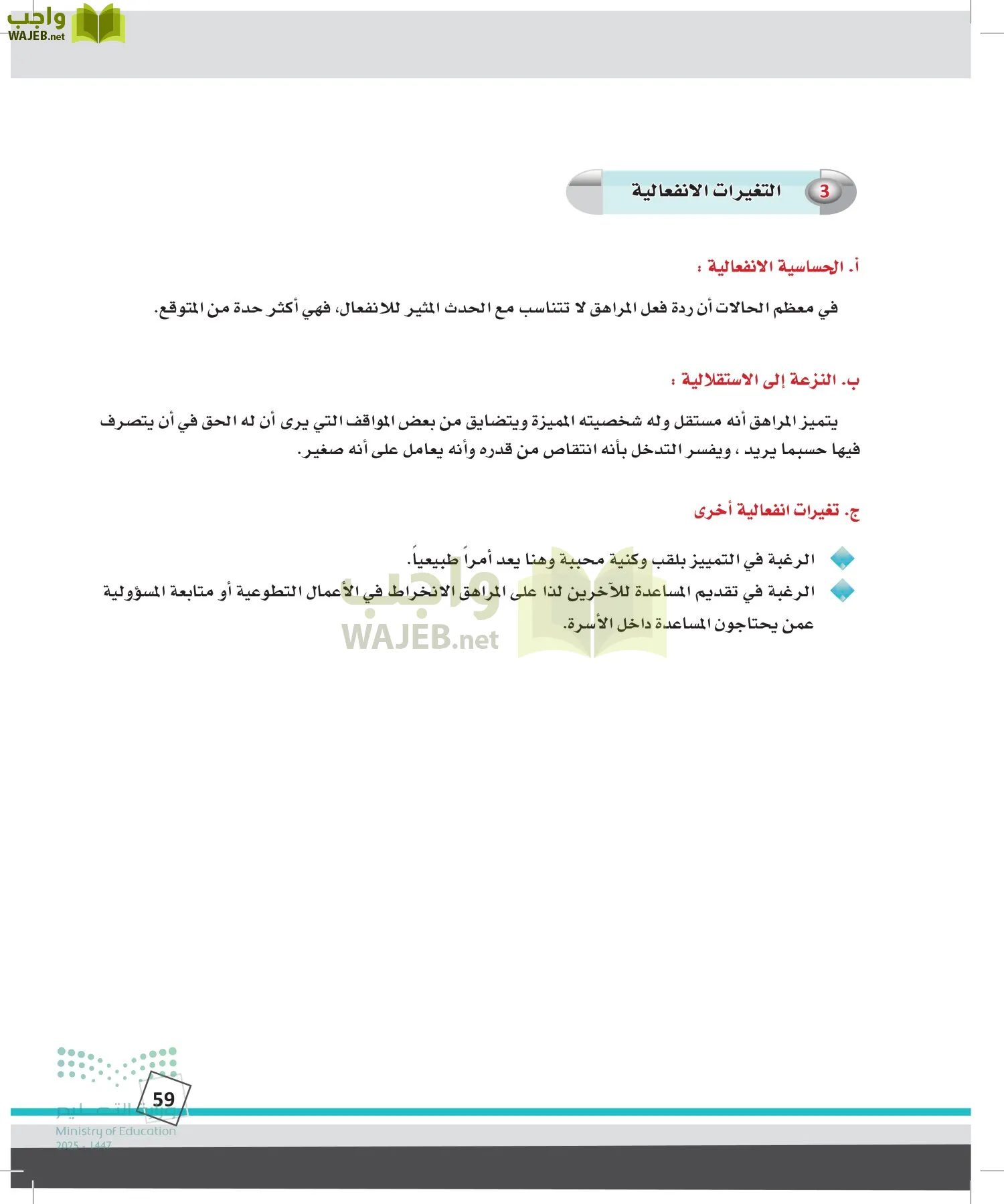 الدراسات النفسية والأجتماعية page-58
