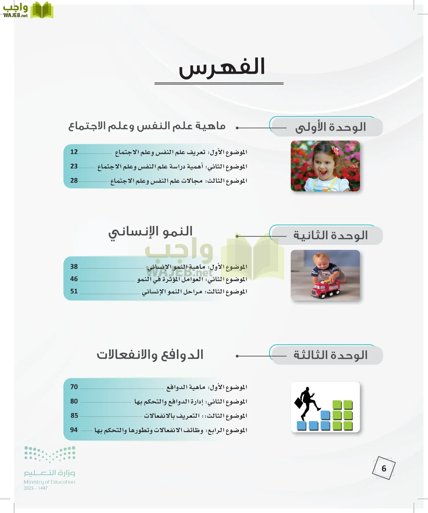 الدراسات النفسية والأجتماعية page-5