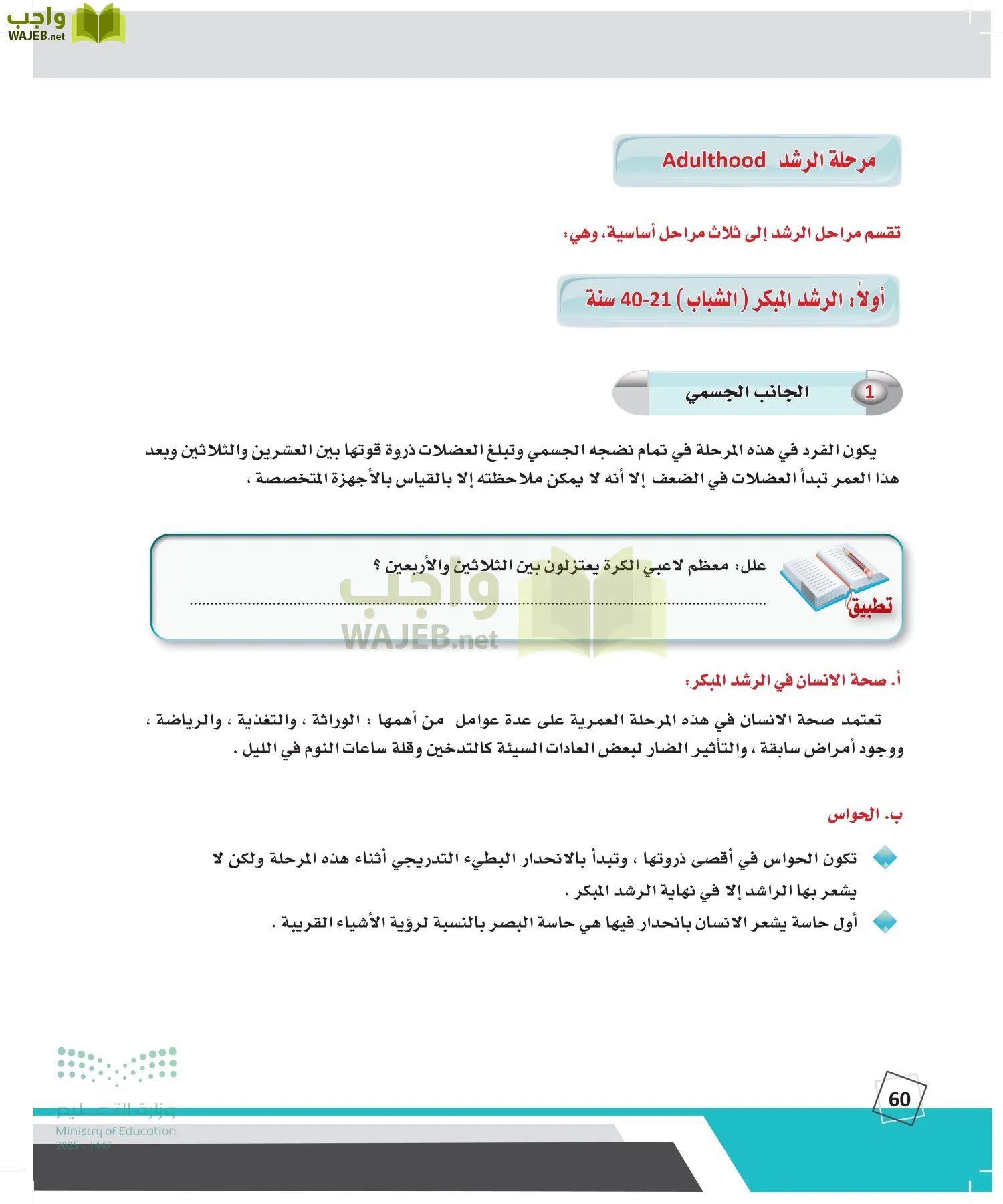 الدراسات النفسية والأجتماعية page-59