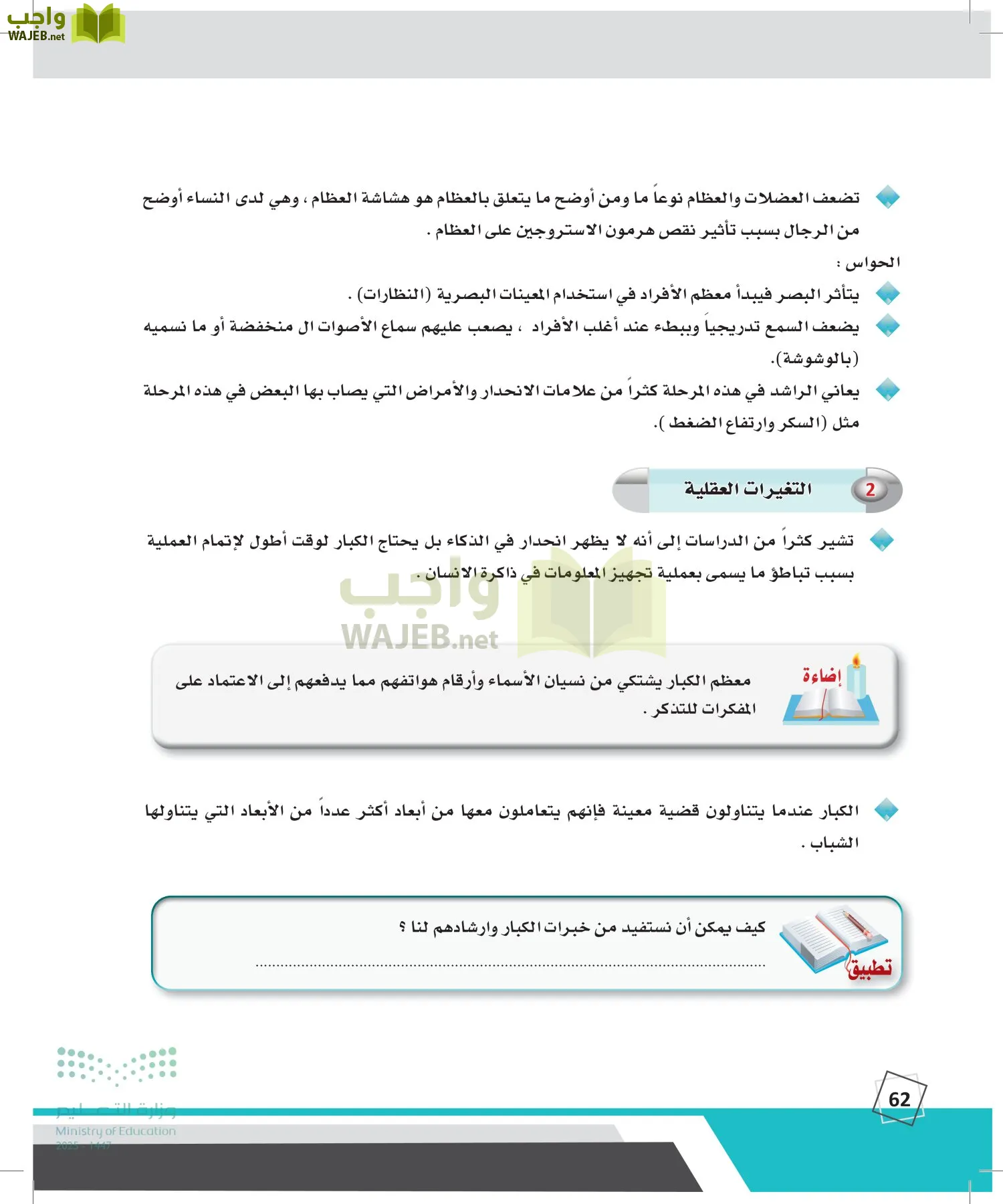 الدراسات النفسية والأجتماعية page-61