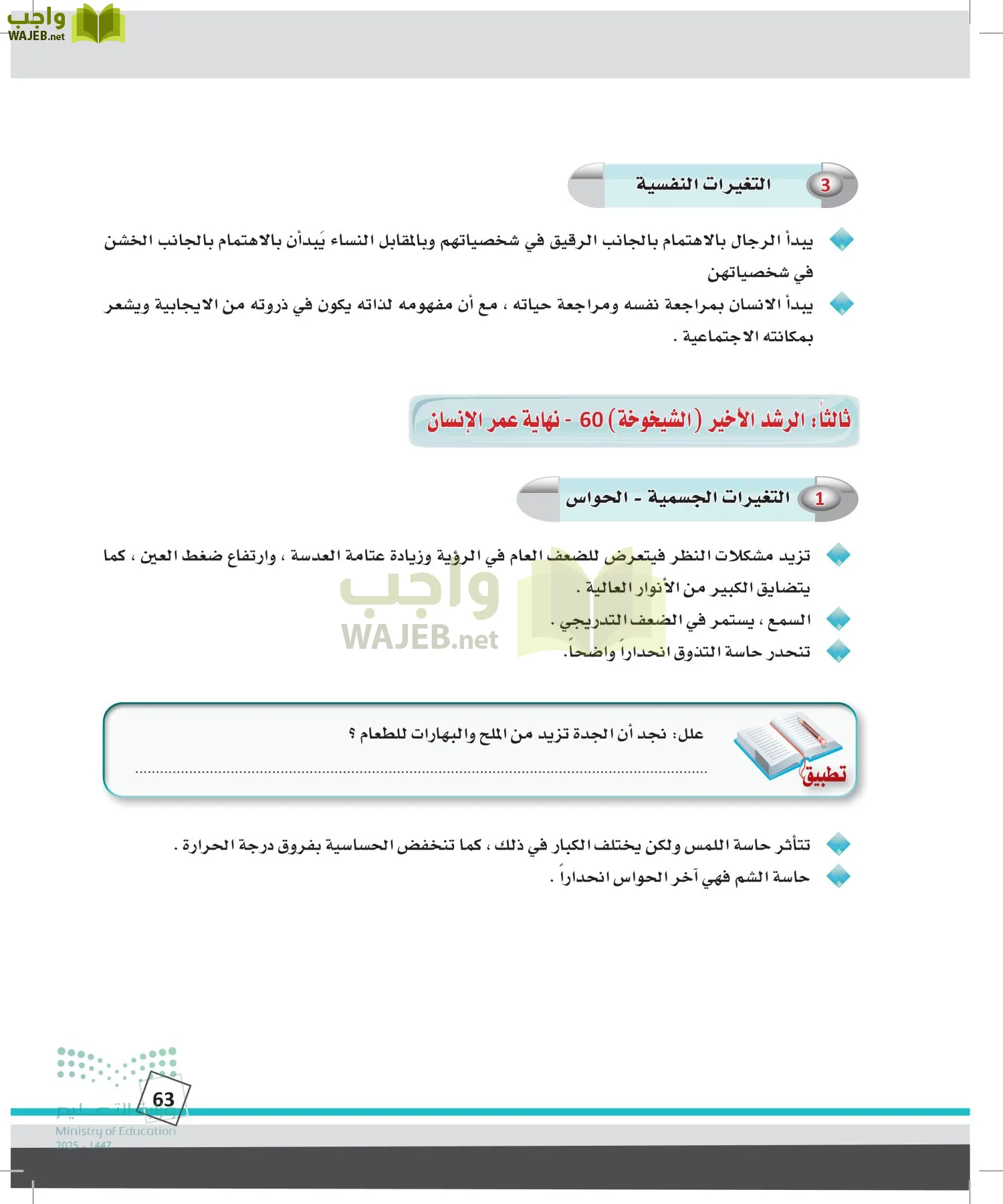 الدراسات النفسية والأجتماعية page-62