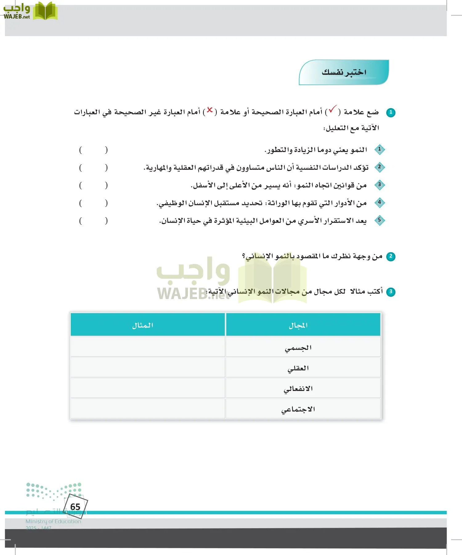 الدراسات النفسية والأجتماعية page-64