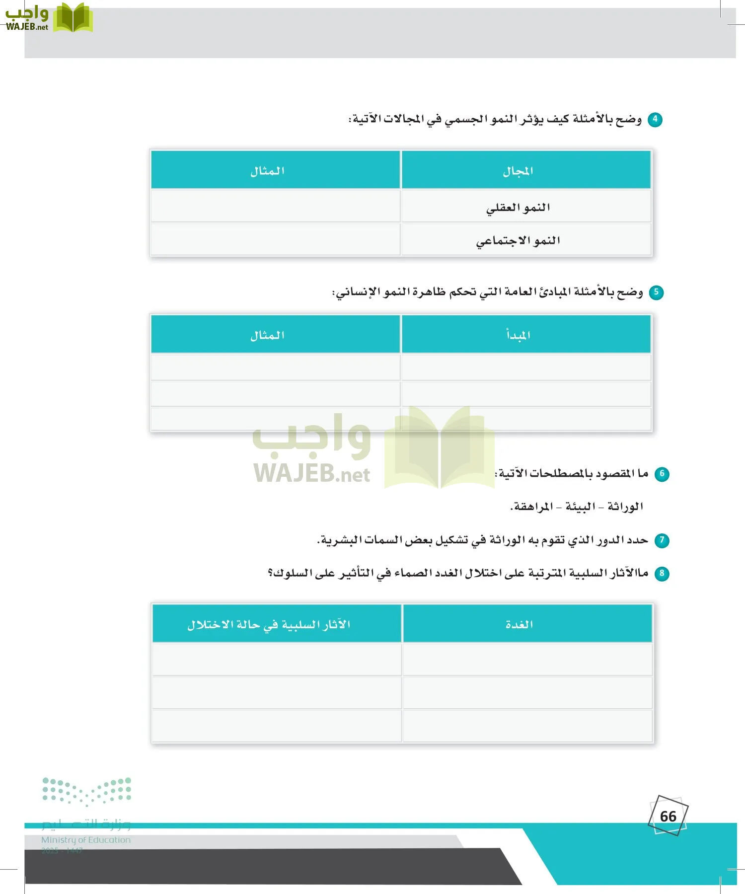 الدراسات النفسية والأجتماعية page-65