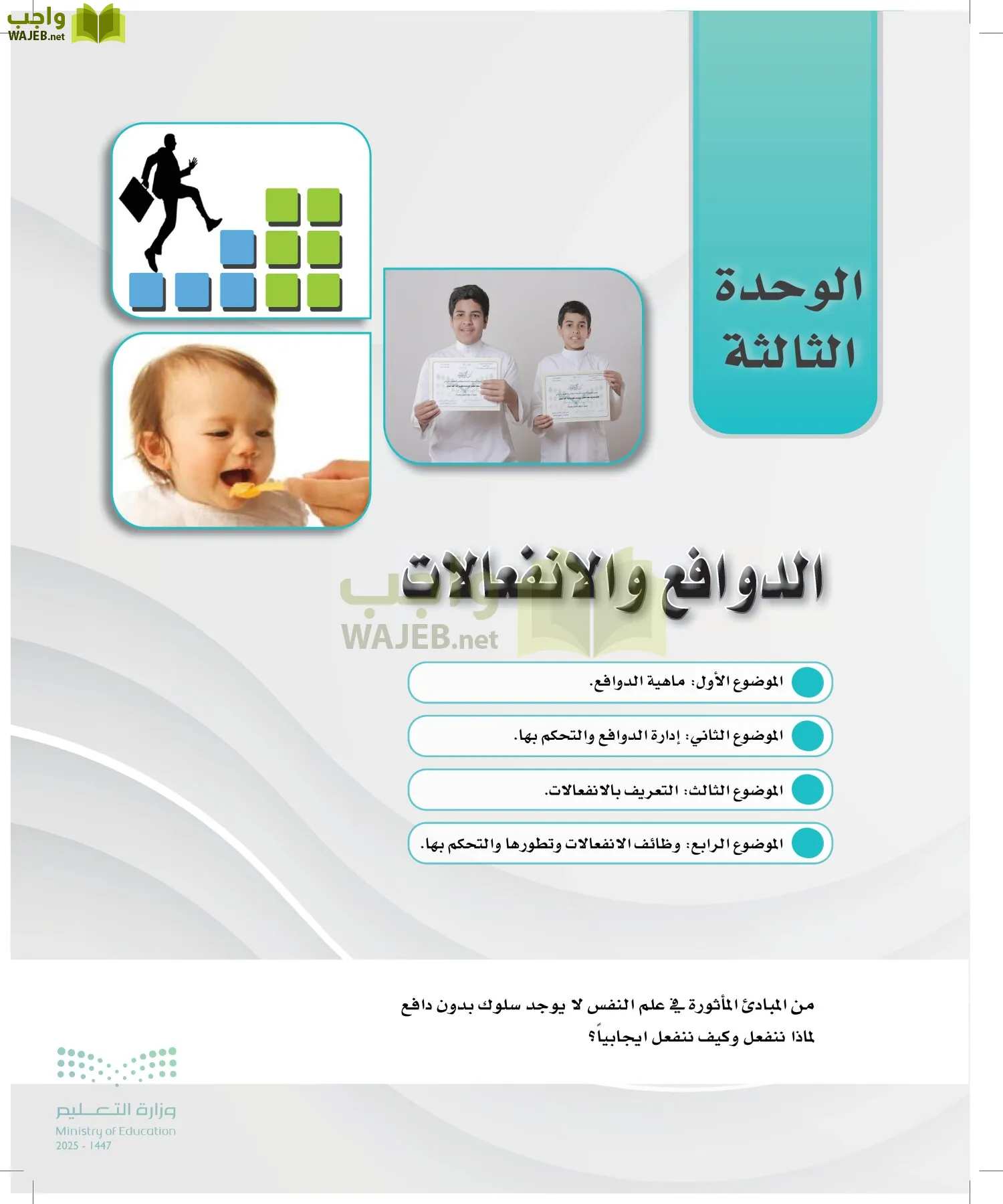 الدراسات النفسية والأجتماعية page-68