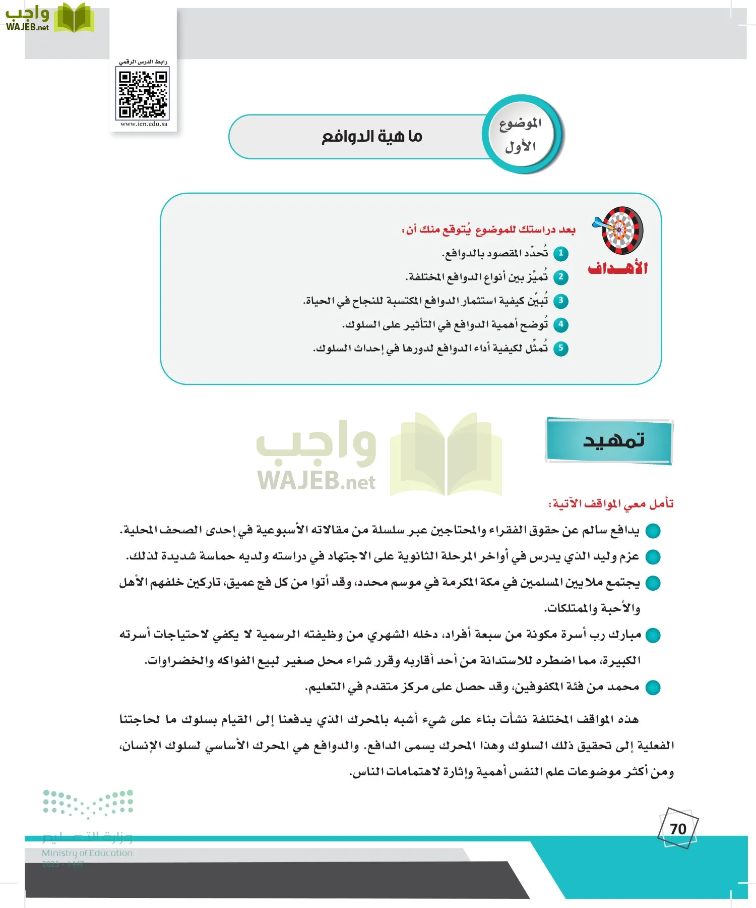 الدراسات النفسية والأجتماعية page-69