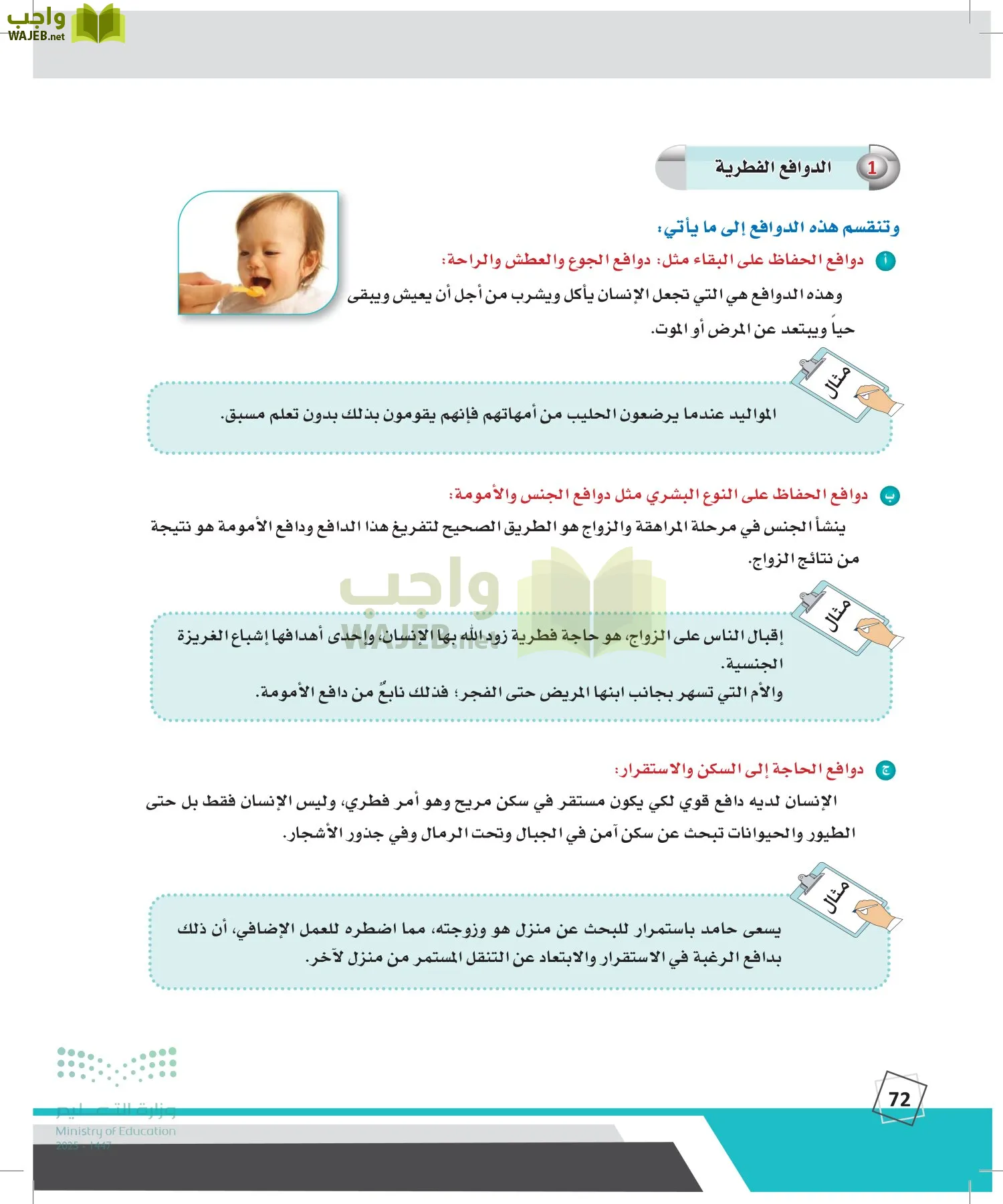 الدراسات النفسية والأجتماعية page-71