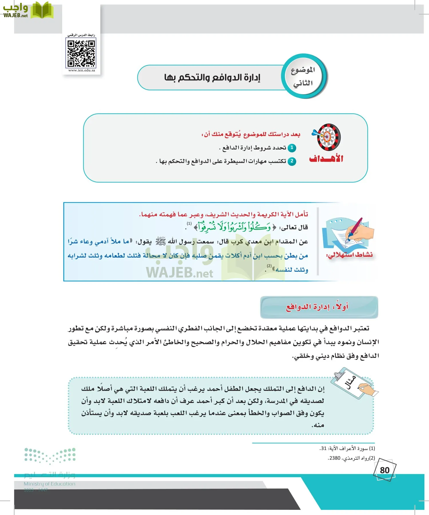 الدراسات النفسية والأجتماعية page-79