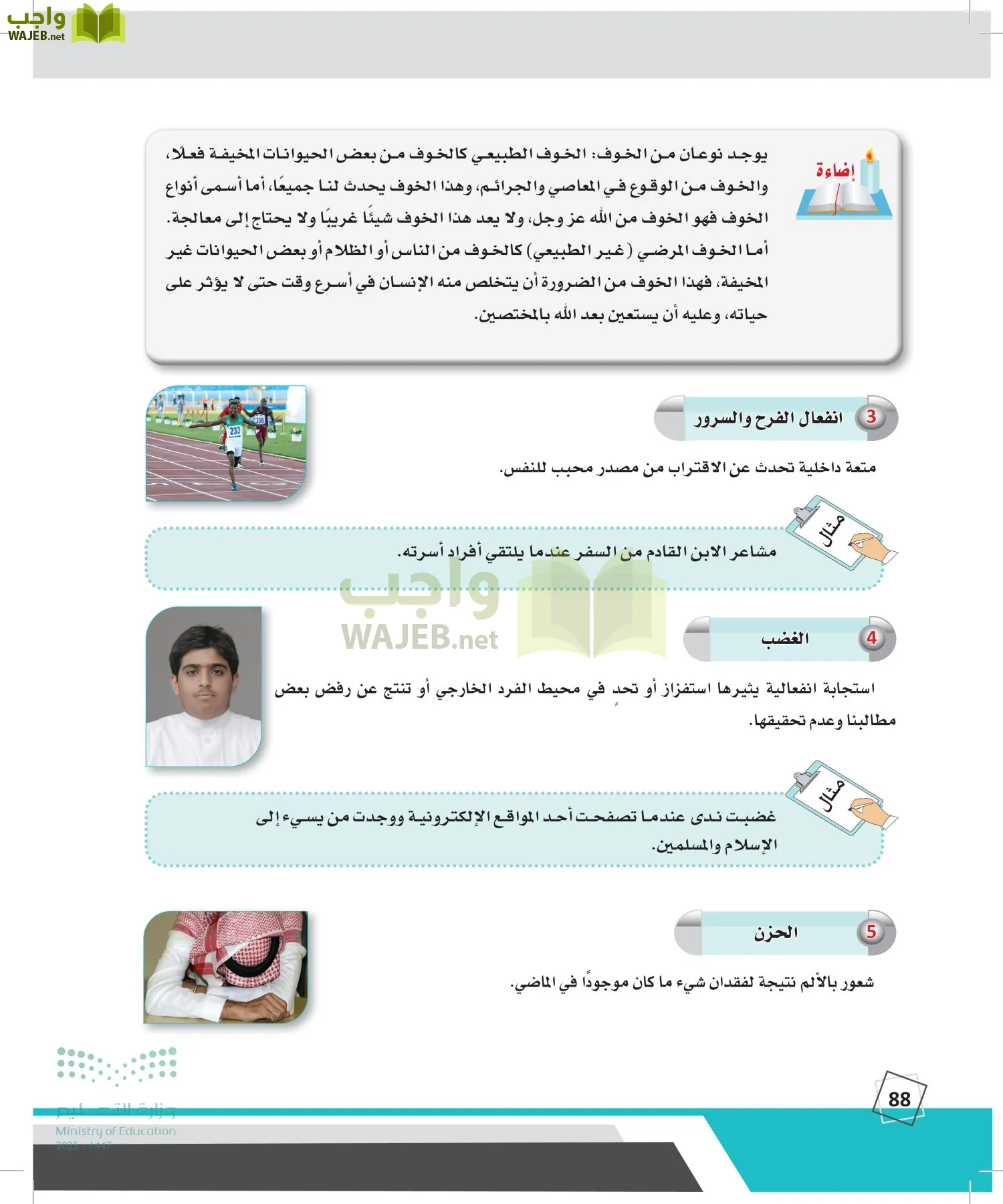 الدراسات النفسية والأجتماعية page-87