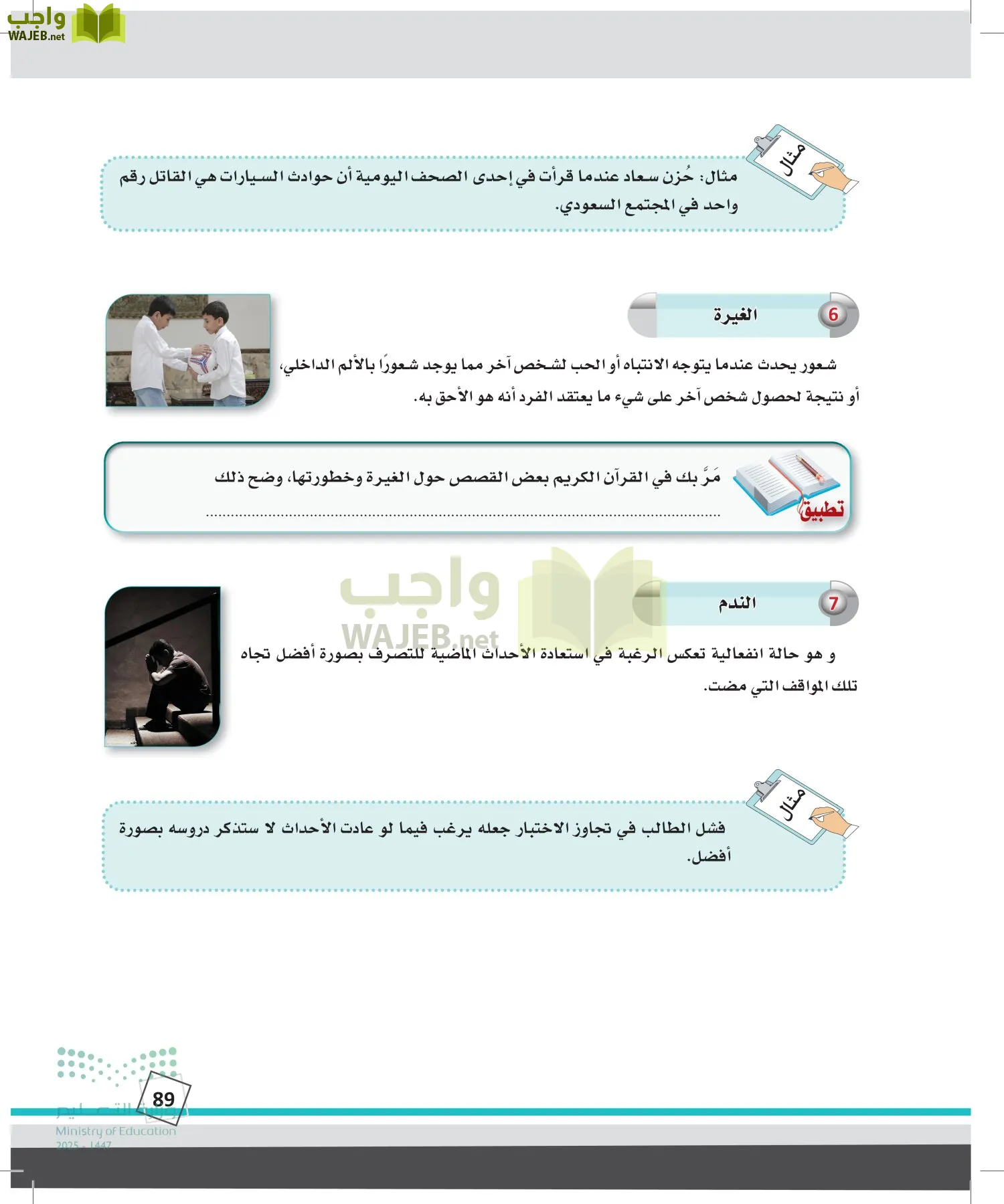 الدراسات النفسية والأجتماعية page-88