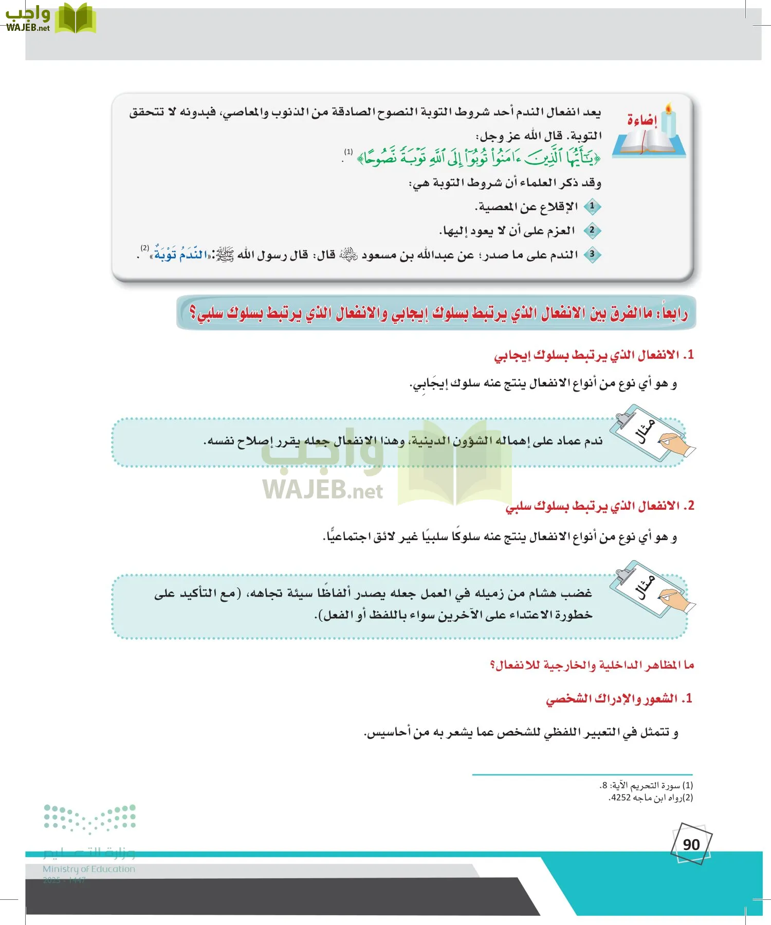 الدراسات النفسية والأجتماعية page-89
