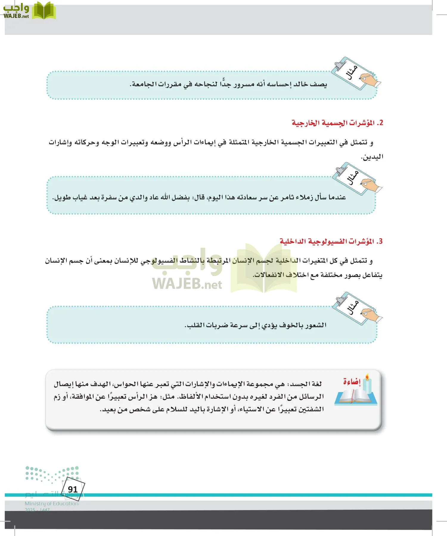 الدراسات النفسية والأجتماعية page-90