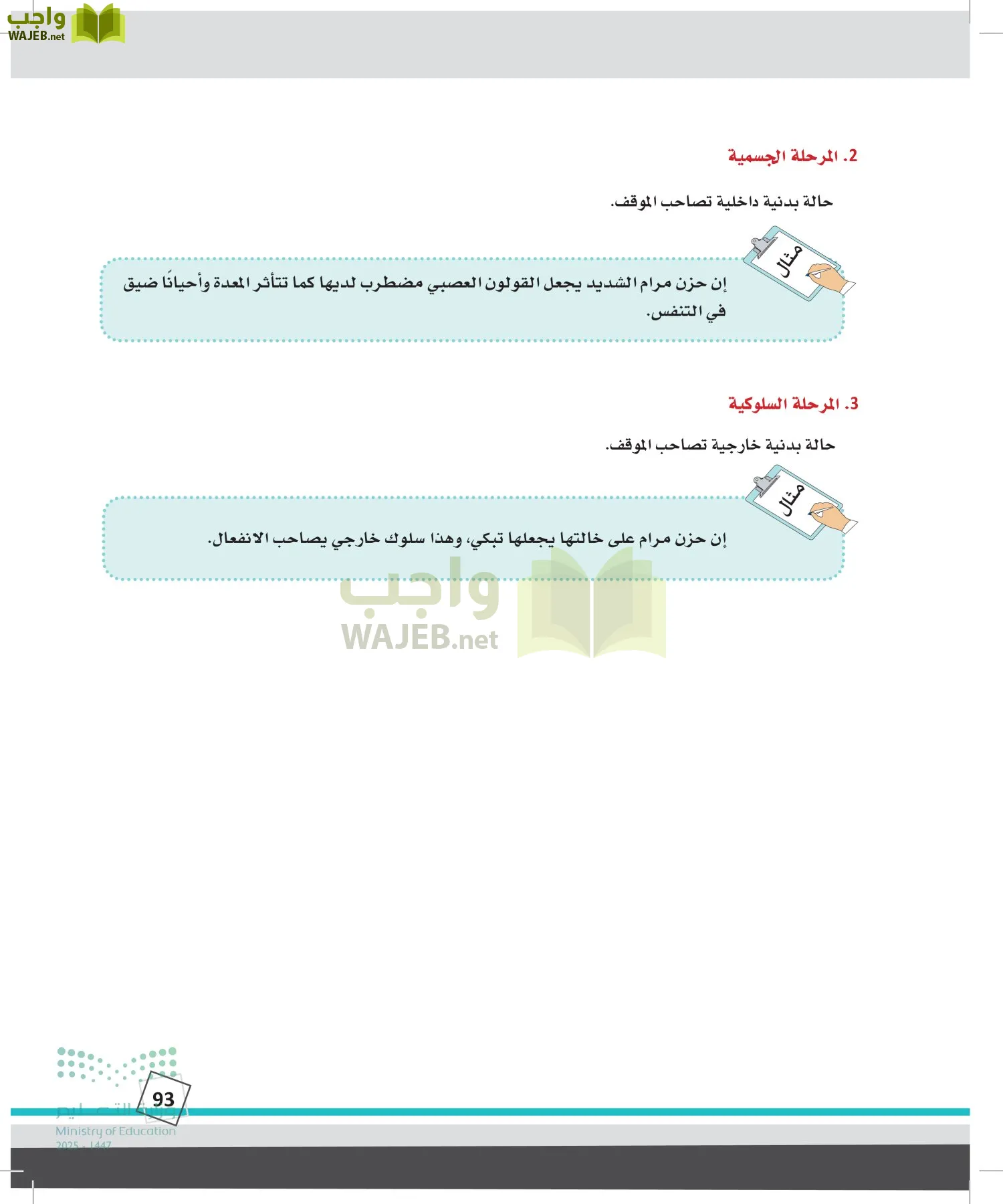الدراسات النفسية والأجتماعية page-92
