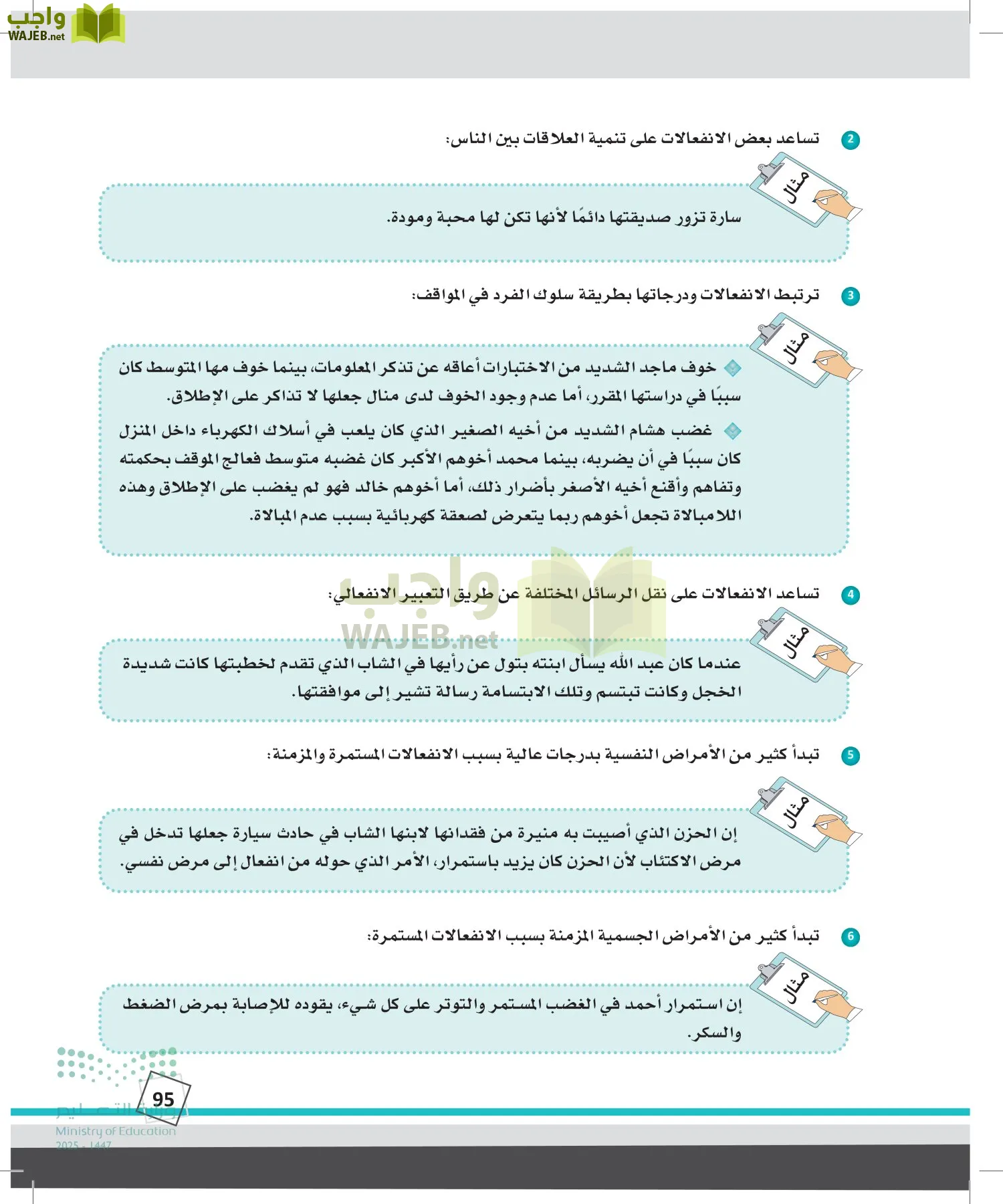 الدراسات النفسية والأجتماعية page-94