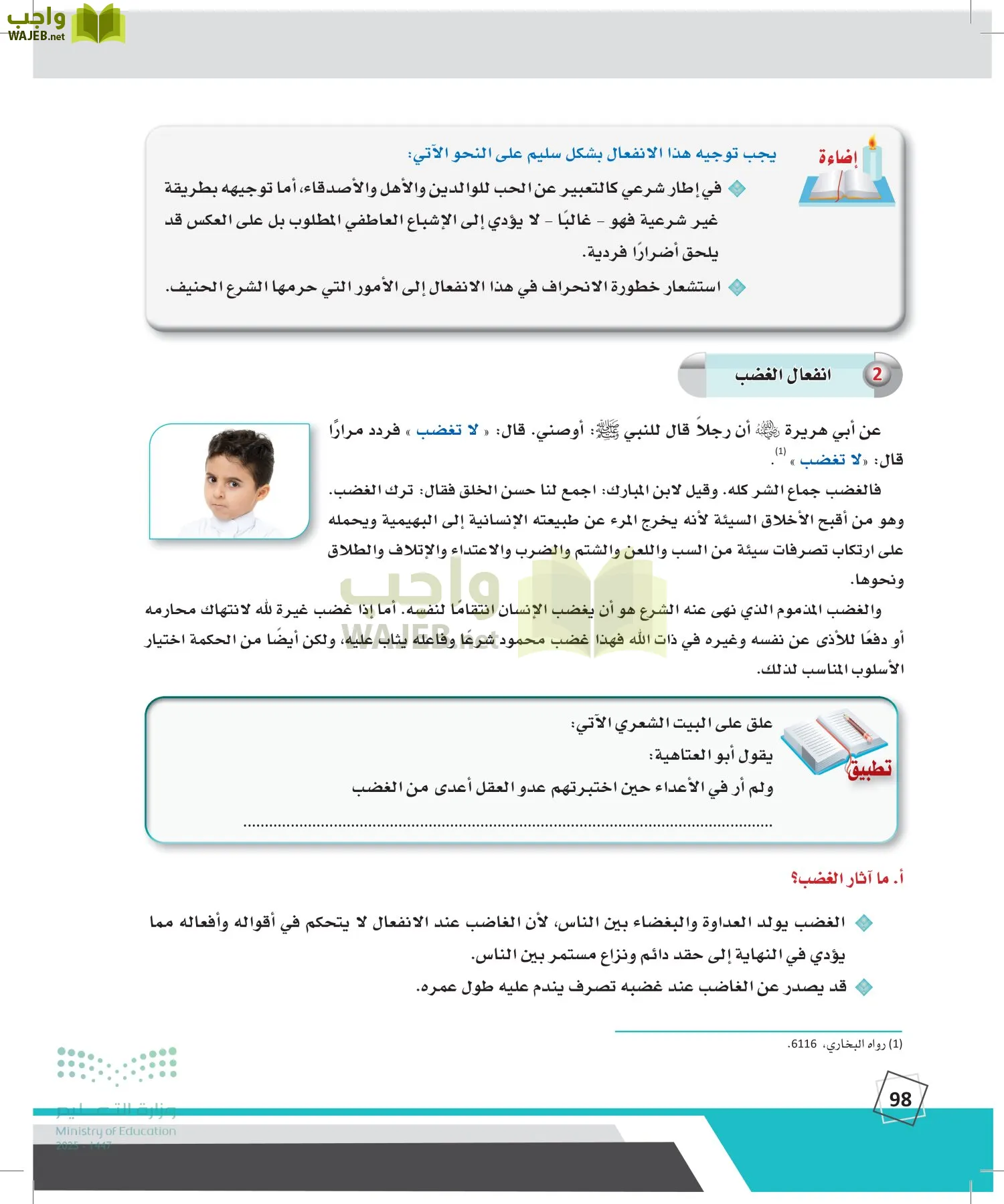 الدراسات النفسية والأجتماعية page-97