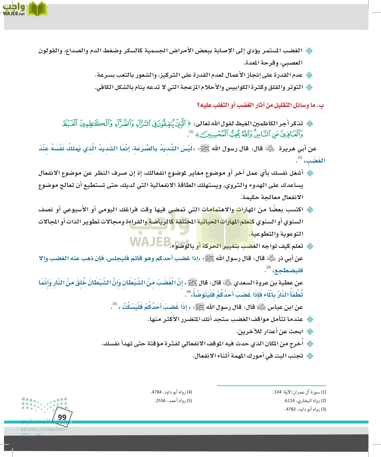 الدراسات النفسية والأجتماعية page-98