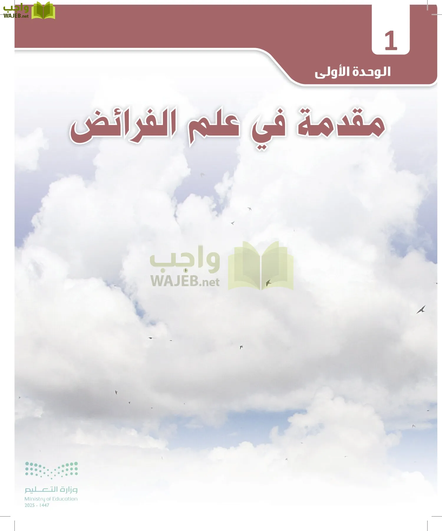 الفرائض page-9