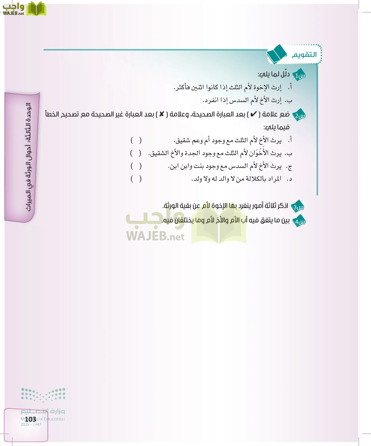 الفرائض page-102