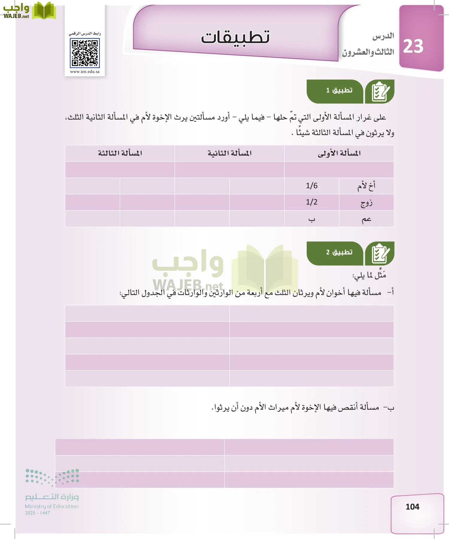الفرائض page-103
