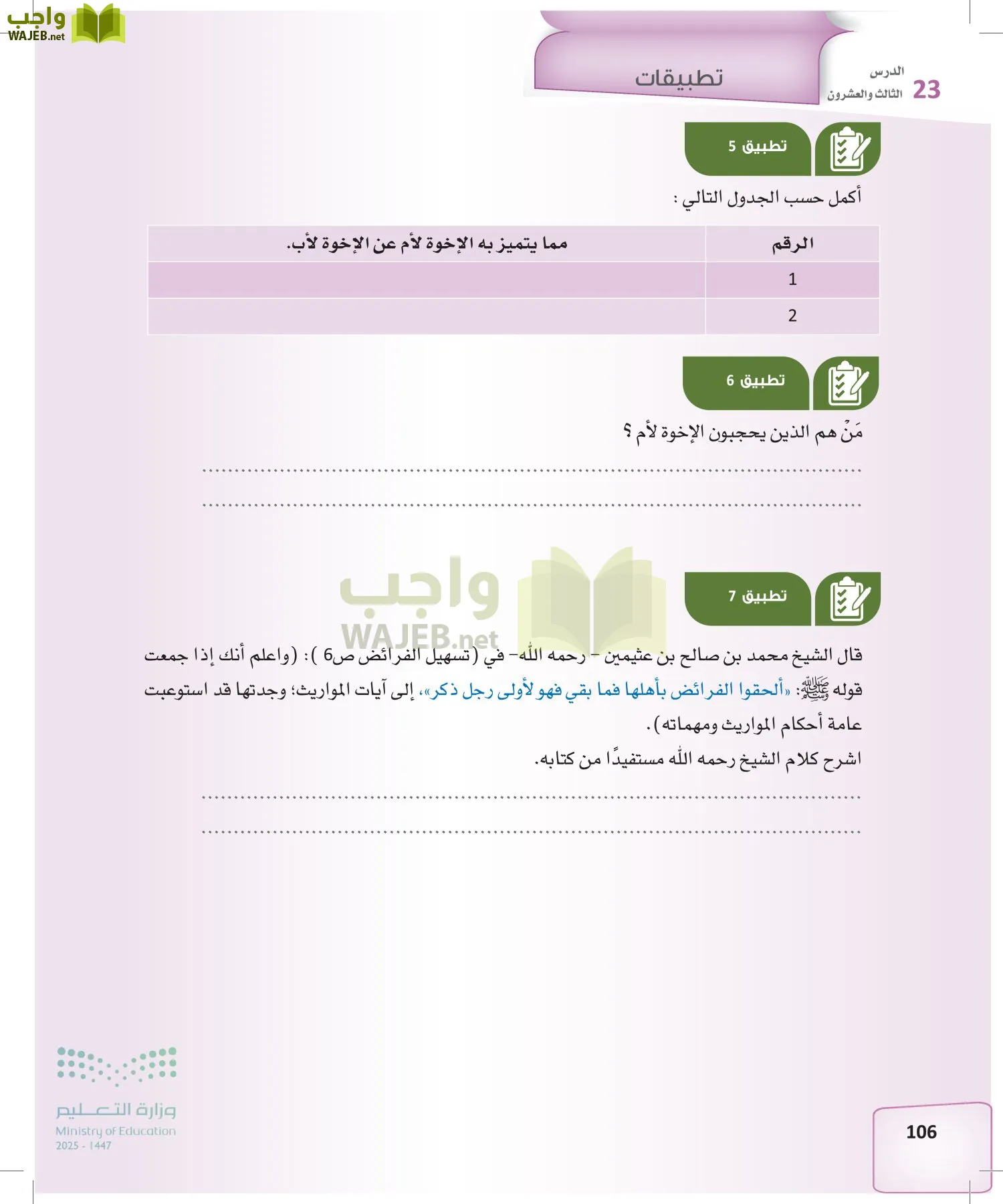 الفرائض page-105